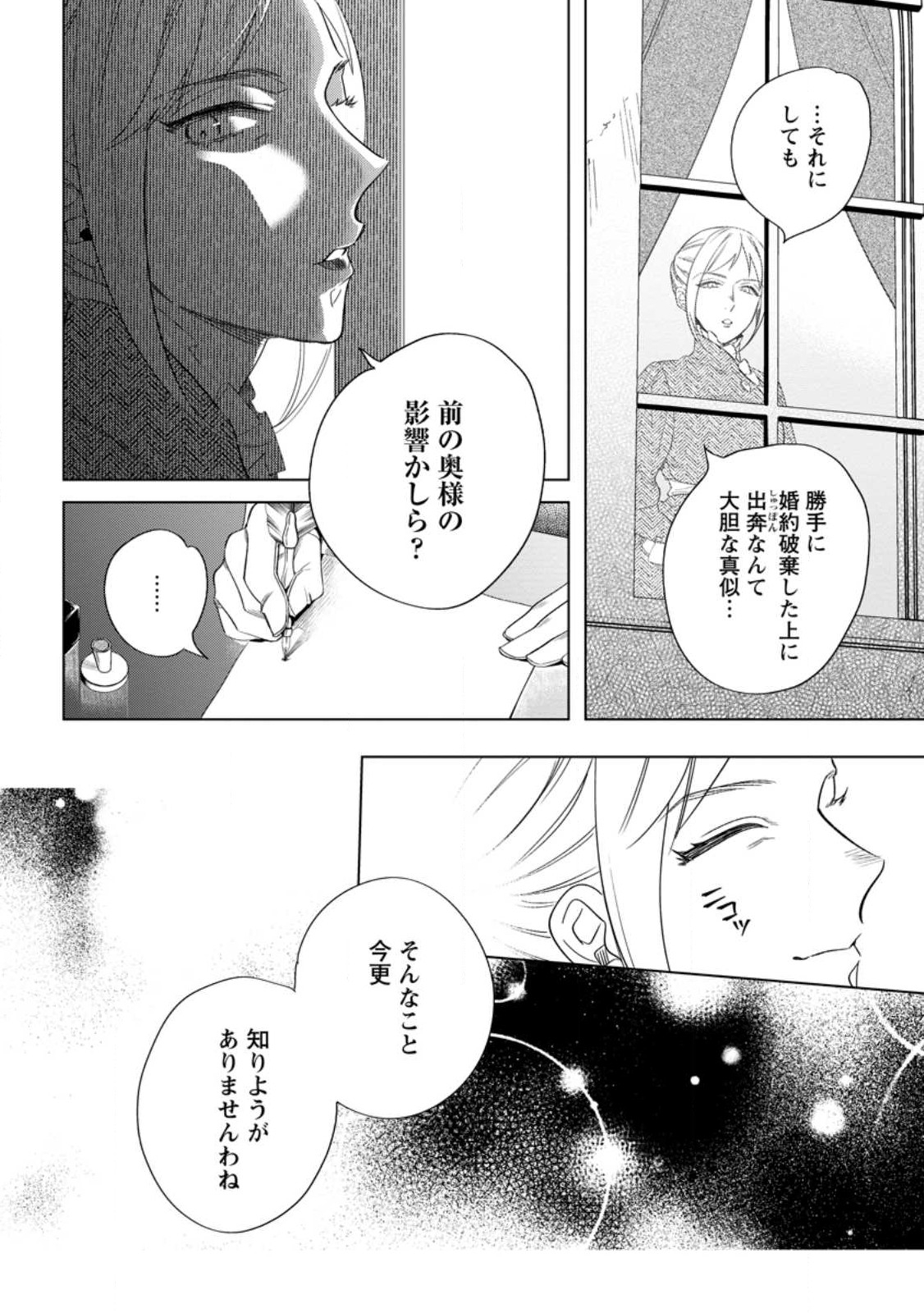 Read DARE NI MO AISARENAI NO DE YUKA WO MIGAITE ITARA SOKO GA SEIIKI-KA SHITA REIJOU NO HANASHI Chapter 7.1 [High Quality / Full] - Page 10 - nicomanga.net