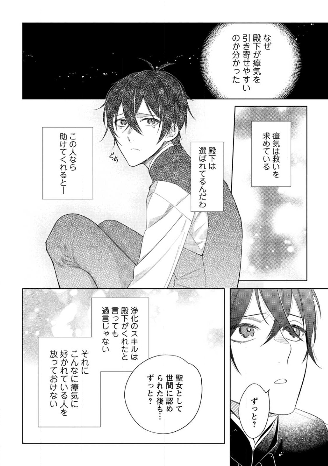 Read DARE NI MO AISARENAI NO DE YUKA WO MIGAITE ITARA SOKO GA SEIIKI-KA SHITA REIJOU NO HANASHI Chapter 7.2 [High Quality / Full] - Page 10 - nicomanga.net