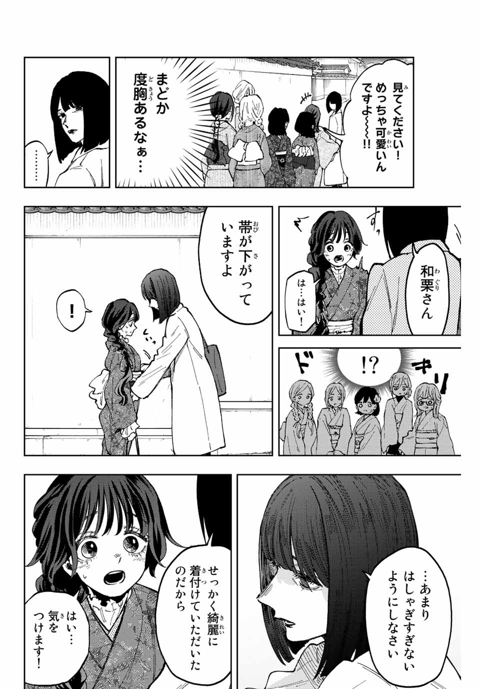 Read KAORU HANA WA RIN TO SAKU Chapter 79 [High Quality / Full] - Page 14 - nicomanga.net