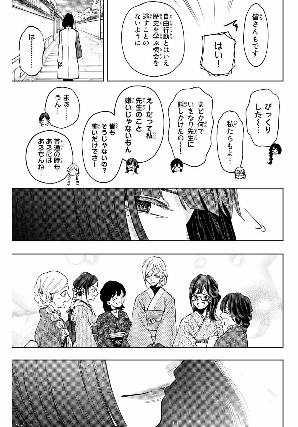 Read KAORU HANA WA RIN TO SAKU Chapter 79 [High Quality / Full] - Page 15 - nicomanga.net