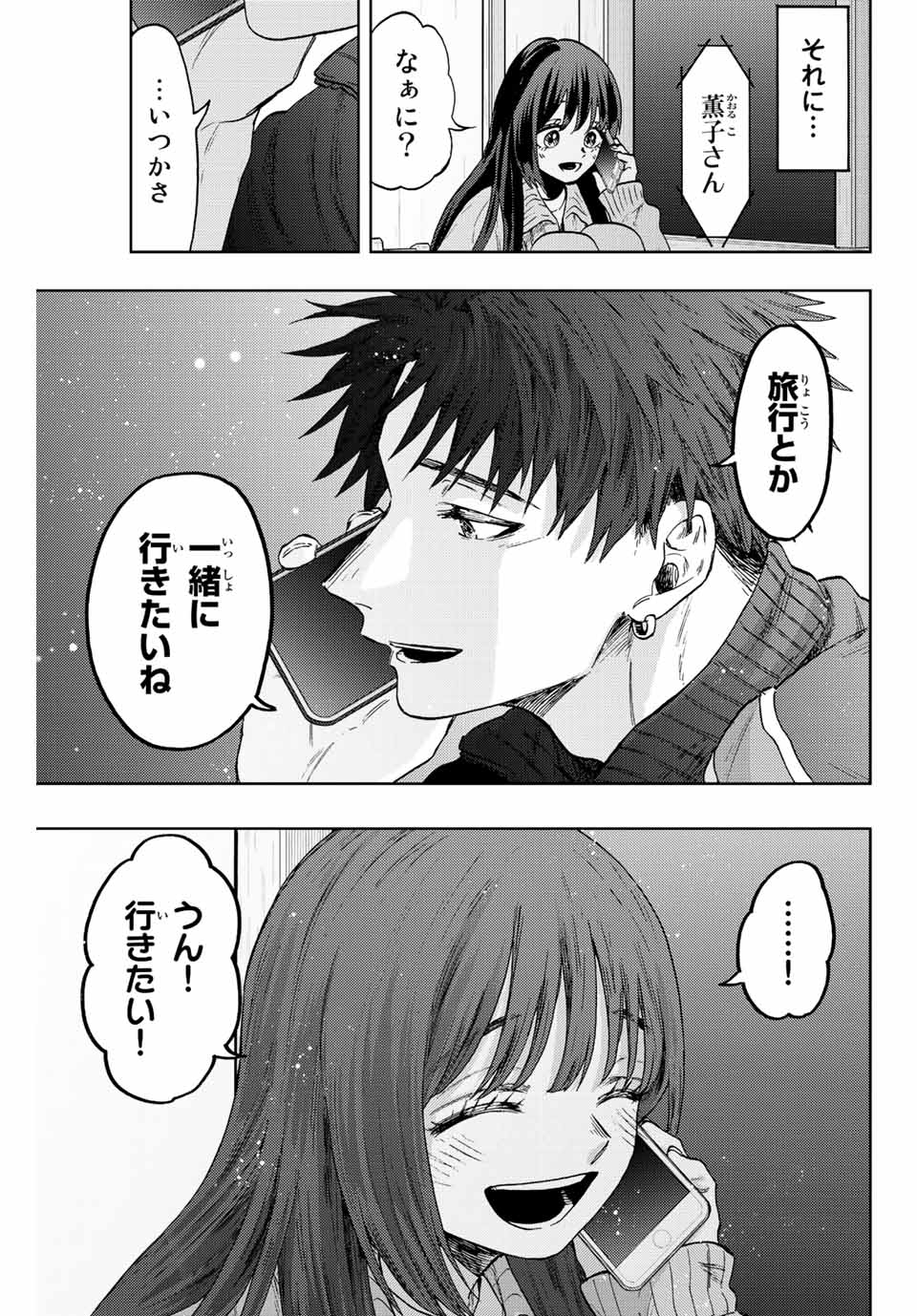Read KAORU HANA WA RIN TO SAKU Chapter 79 [High Quality / Full] - Page 21 - nicomanga.net