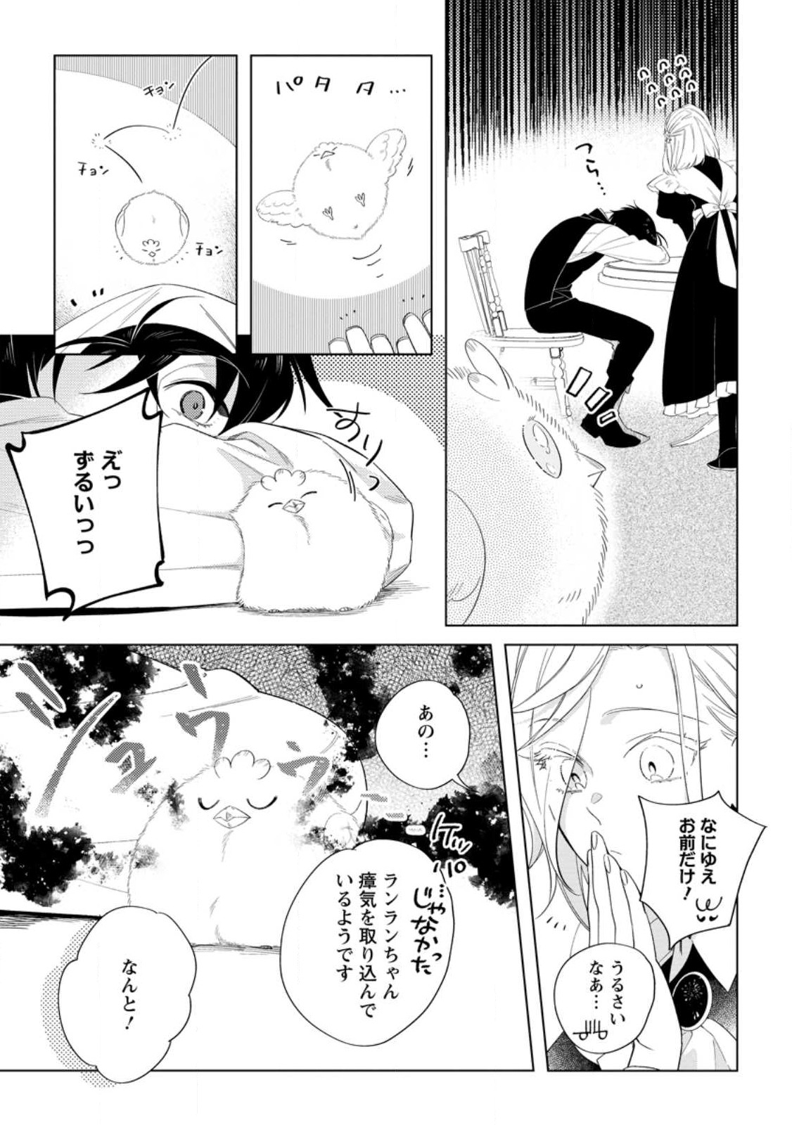Read DARE NI MO AISARENAI NO DE YUKA WO MIGAITE ITARA SOKO GA SEIIKI-KA SHITA REIJOU NO HANASHI Chapter 8.3 [High Quality / Full] - Page 1 - nicomanga.net