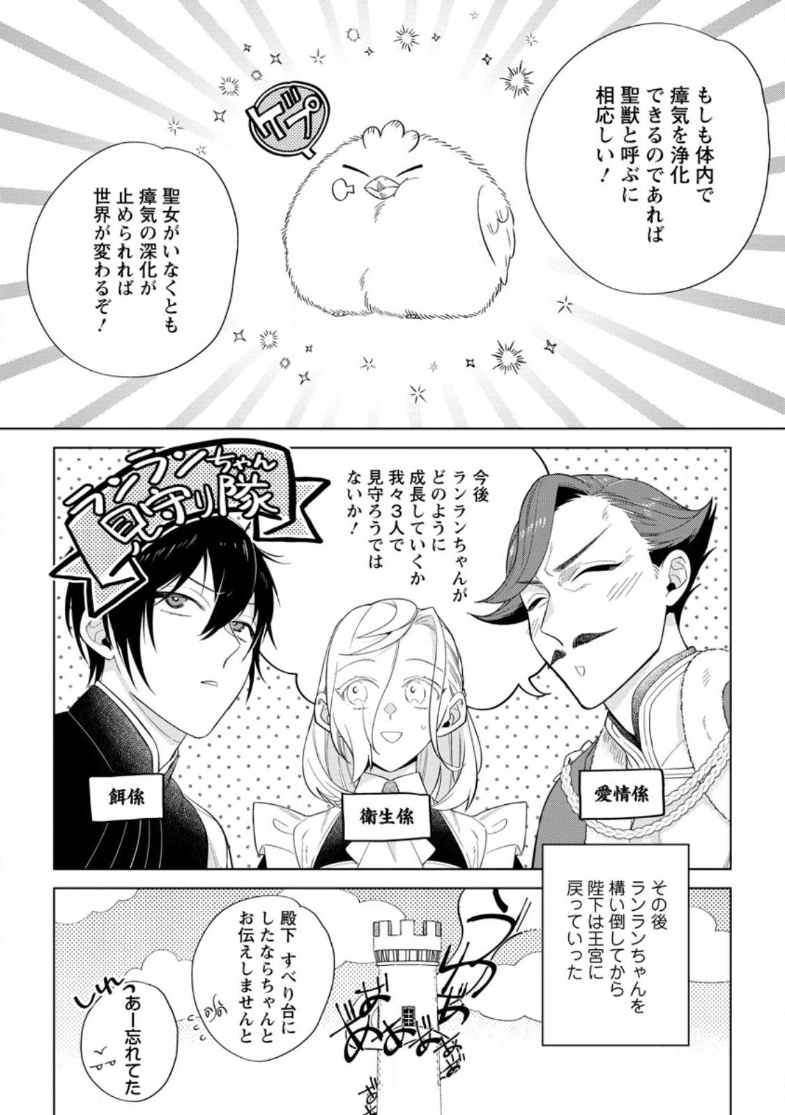 Read DARE NI MO AISARENAI NO DE YUKA WO MIGAITE ITARA SOKO GA SEIIKI-KA SHITA REIJOU NO HANASHI Chapter 8.3 [High Quality / Full] - Page 2 - nicomanga.net
