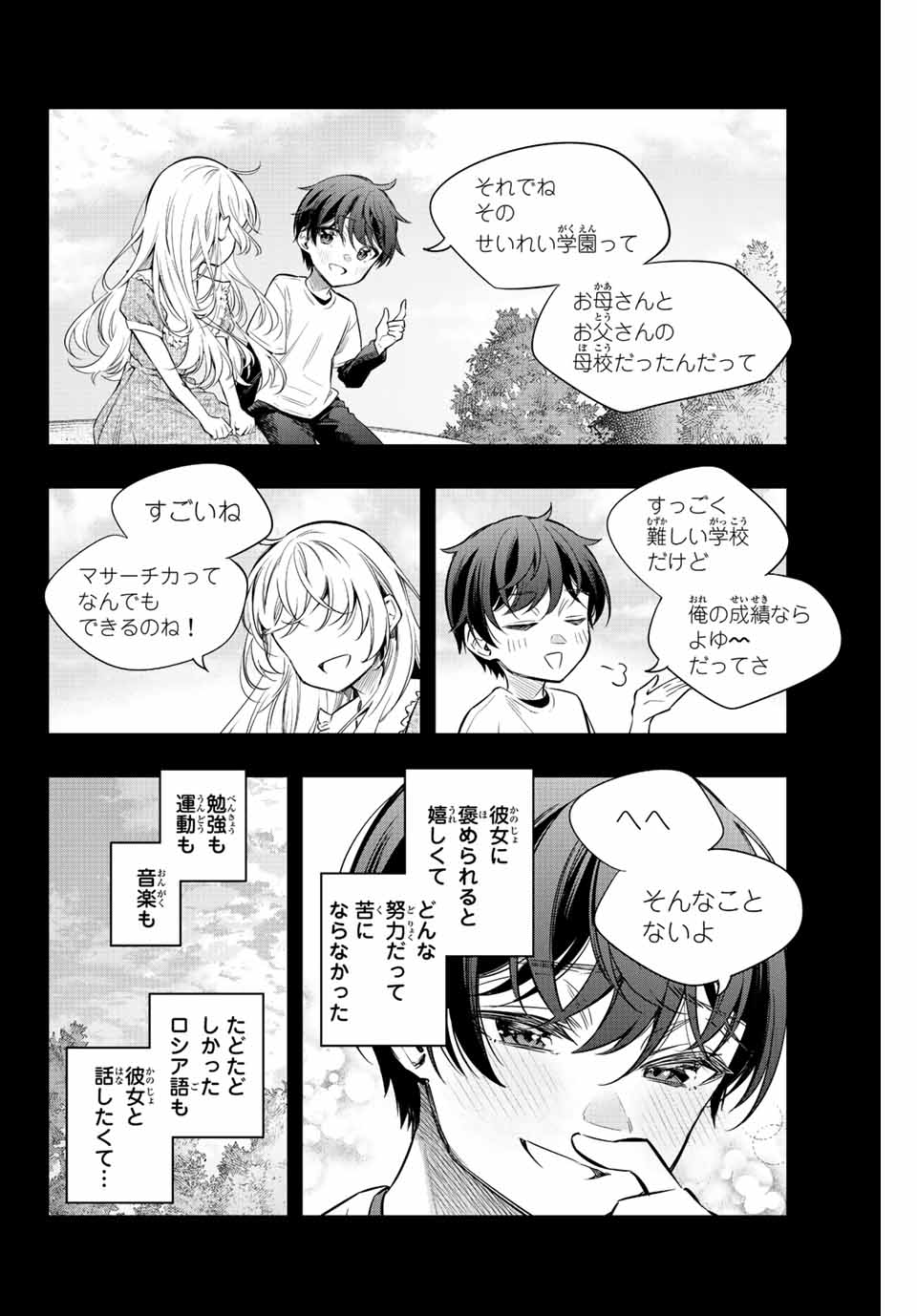 TOKIDOKI BOSOTTO ROSHIAGO DE DERERU TONARI NO ALYA-SAN Chapter 20 - Page 2