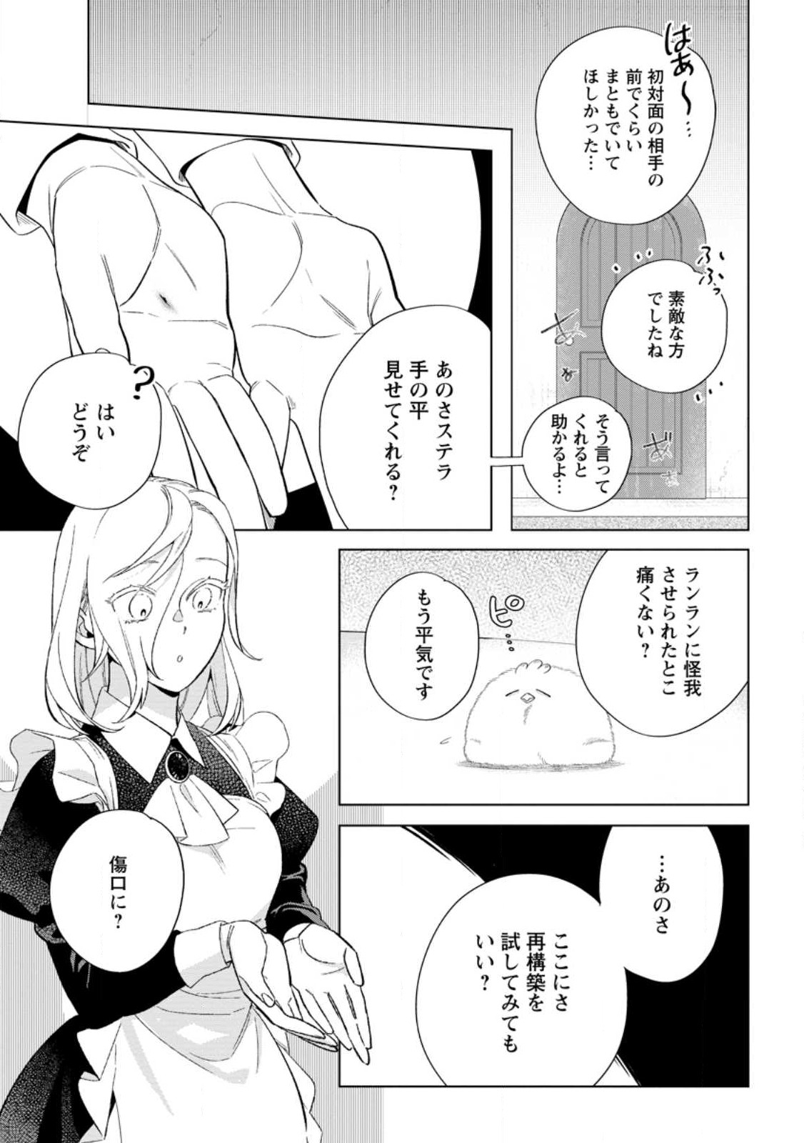 Read DARE NI MO AISARENAI NO DE YUKA WO MIGAITE ITARA SOKO GA SEIIKI-KA SHITA REIJOU NO HANASHI Chapter 8.3 [High Quality / Full] - Page 3 - nicomanga.net