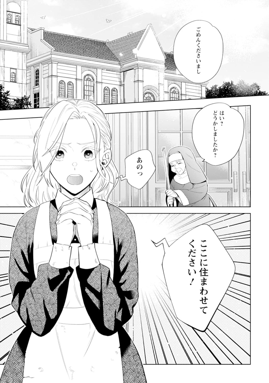 Read DARE NI MO AISARENAI NO DE YUKA WO MIGAITE ITARA SOKO GA SEIIKI-KA SHITA REIJOU NO HANASHI Chapter 1 [High Quality / Full] - Page 1 - nicomanga.net