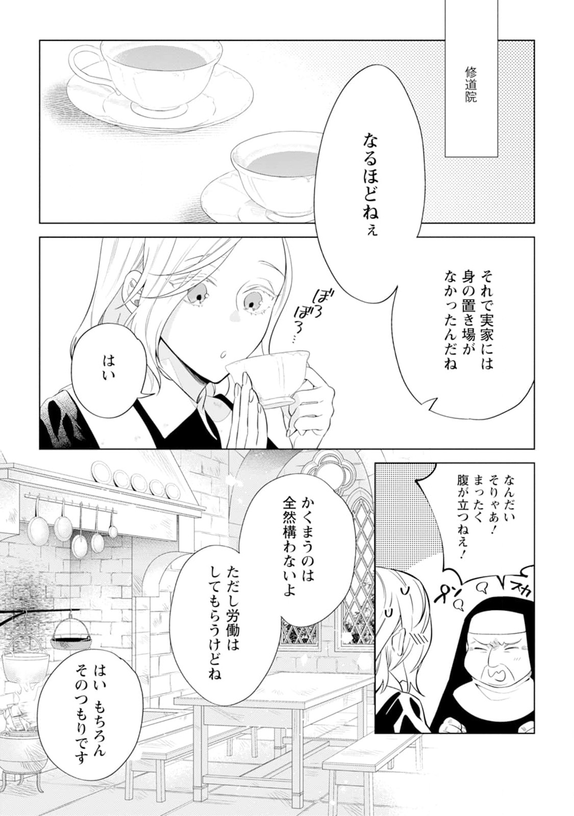 Read DARE NI MO AISARENAI NO DE YUKA WO MIGAITE ITARA SOKO GA SEIIKI-KA SHITA REIJOU NO HANASHI Chapter 2 [High Quality / Full] - Page 1 - nicomanga.net