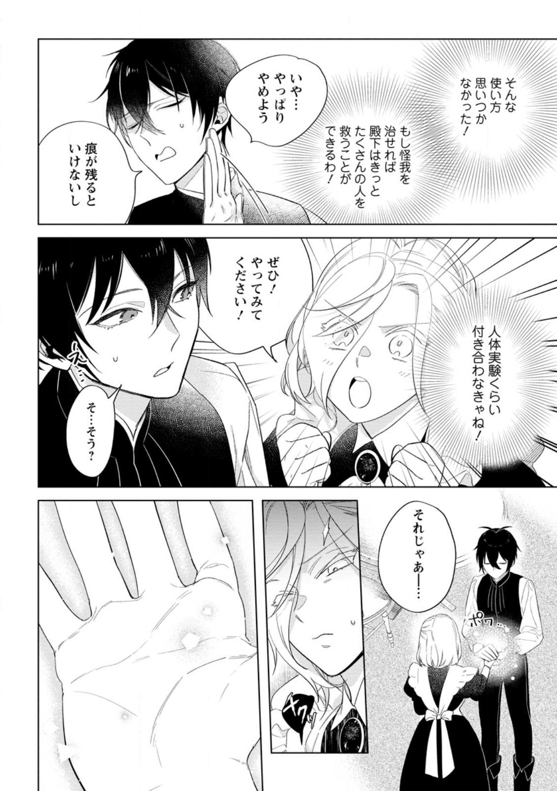 Read DARE NI MO AISARENAI NO DE YUKA WO MIGAITE ITARA SOKO GA SEIIKI-KA SHITA REIJOU NO HANASHI Chapter 8.3 [High Quality / Full] - Page 4 - nicomanga.net