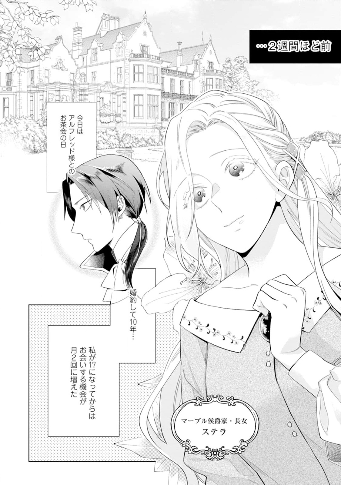 Read DARE NI MO AISARENAI NO DE YUKA WO MIGAITE ITARA SOKO GA SEIIKI-KA SHITA REIJOU NO HANASHI Chapter 1 [High Quality / Full] - Page 2 - nicomanga.net