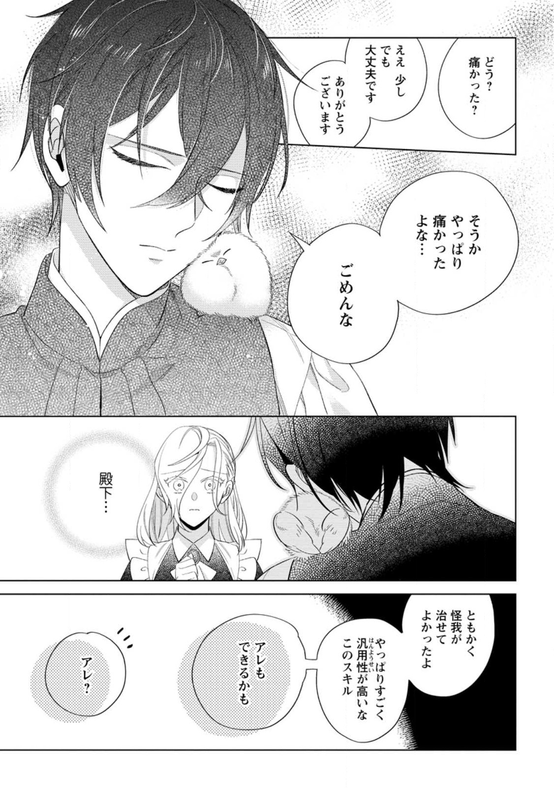 Read DARE NI MO AISARENAI NO DE YUKA WO MIGAITE ITARA SOKO GA SEIIKI-KA SHITA REIJOU NO HANASHI Chapter 8.3 [High Quality / Full] - Page 5 - nicomanga.net