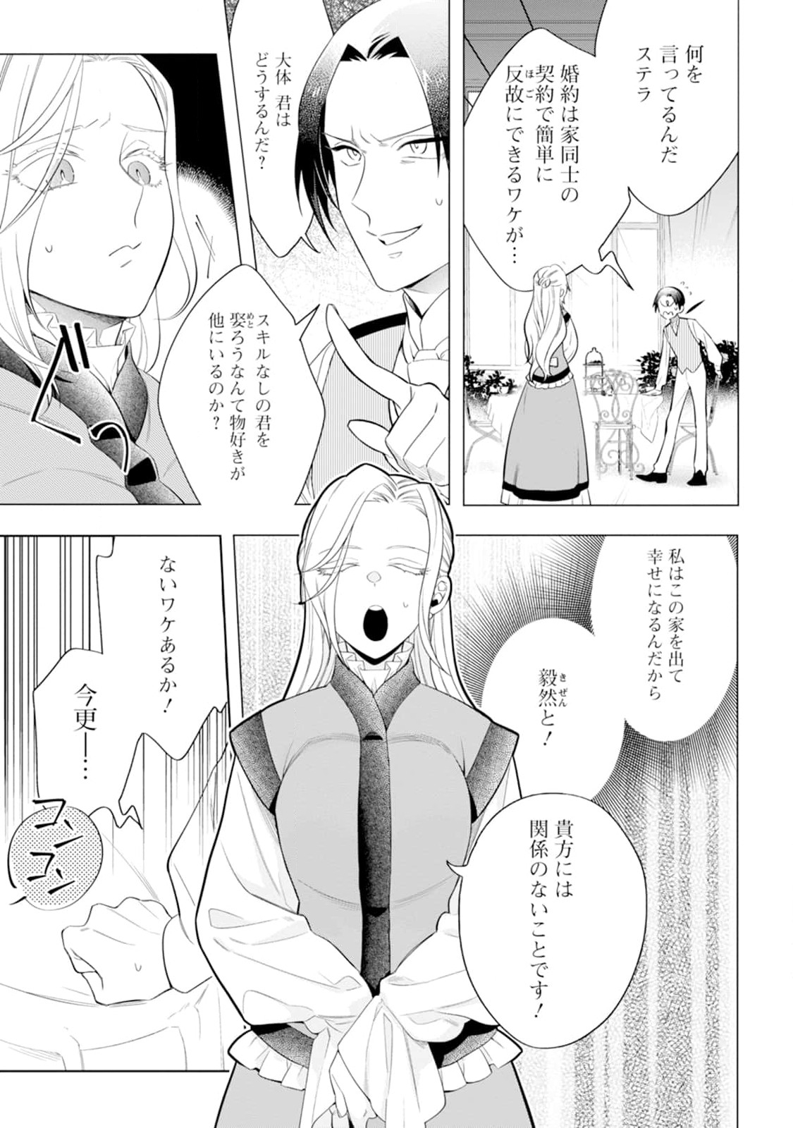 Read DARE NI MO AISARENAI NO DE YUKA WO MIGAITE ITARA SOKO GA SEIIKI-KA SHITA REIJOU NO HANASHI Chapter 2 [High Quality / Full] - Page 3 - nicomanga.net