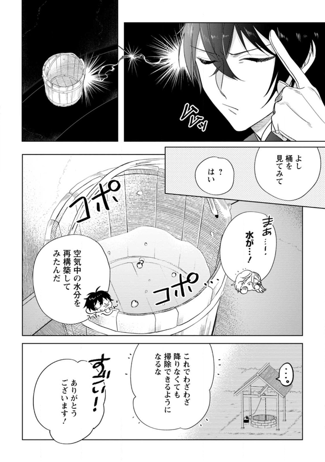Read DARE NI MO AISARENAI NO DE YUKA WO MIGAITE ITARA SOKO GA SEIIKI-KA SHITA REIJOU NO HANASHI Chapter 8.3 [High Quality / Full] - Page 6 - nicomanga.net