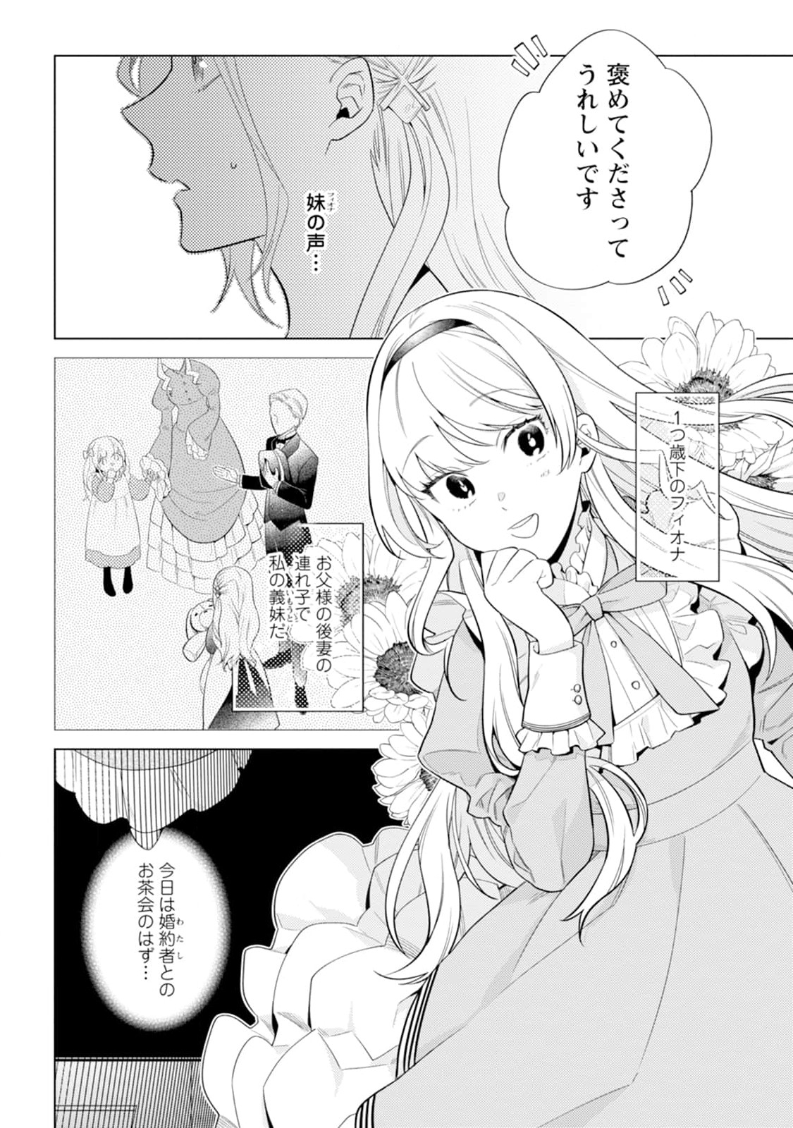Read DARE NI MO AISARENAI NO DE YUKA WO MIGAITE ITARA SOKO GA SEIIKI-KA SHITA REIJOU NO HANASHI Chapter 1 [High Quality / Full] - Page 4 - nicomanga.net