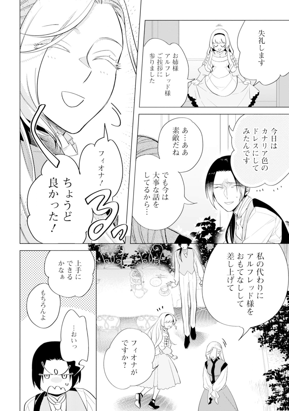 Read DARE NI MO AISARENAI NO DE YUKA WO MIGAITE ITARA SOKO GA SEIIKI-KA SHITA REIJOU NO HANASHI Chapter 2 [High Quality / Full] - Page 4 - nicomanga.net
