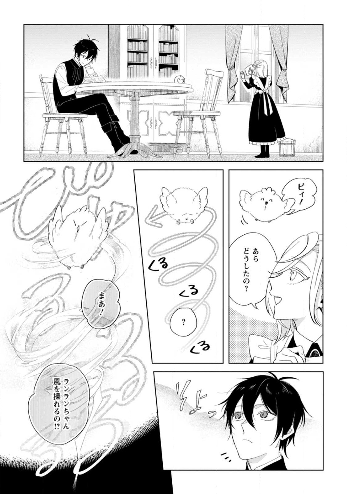 Read DARE NI MO AISARENAI NO DE YUKA WO MIGAITE ITARA SOKO GA SEIIKI-KA SHITA REIJOU NO HANASHI Chapter 8.3 [High Quality / Full] - Page 7 - nicomanga.net