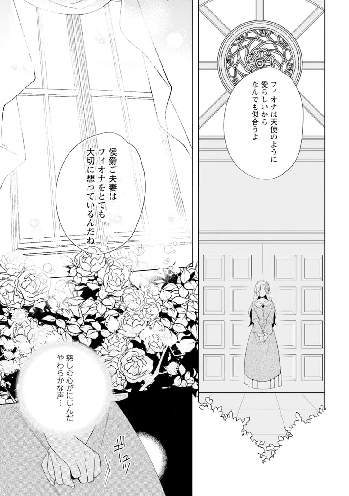 Read DARE NI MO AISARENAI NO DE YUKA WO MIGAITE ITARA SOKO GA SEIIKI-KA SHITA REIJOU NO HANASHI Chapter 1 [High Quality / Full] - Page 5 - nicomanga.net