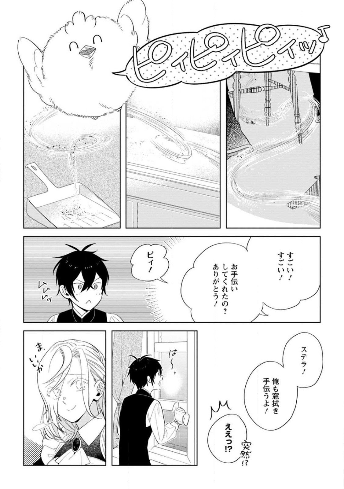 Read DARE NI MO AISARENAI NO DE YUKA WO MIGAITE ITARA SOKO GA SEIIKI-KA SHITA REIJOU NO HANASHI Chapter 8.3 [High Quality / Full] - Page 8 - nicomanga.net