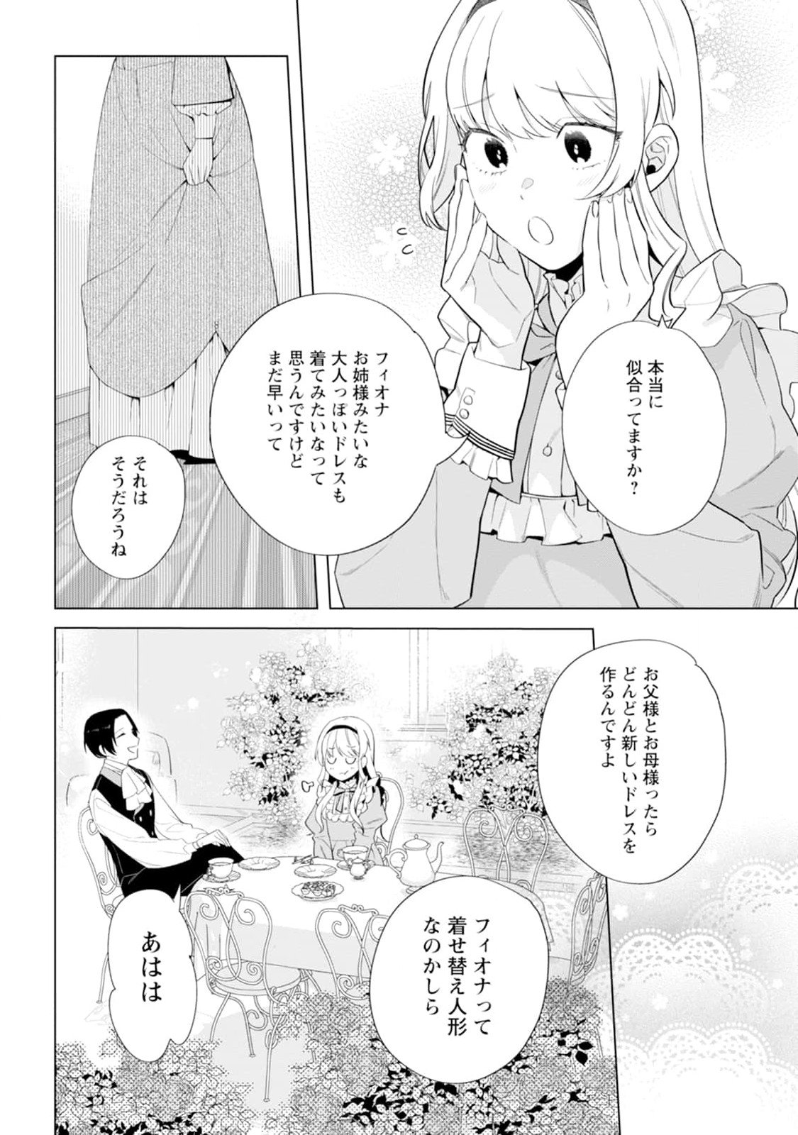 Read DARE NI MO AISARENAI NO DE YUKA WO MIGAITE ITARA SOKO GA SEIIKI-KA SHITA REIJOU NO HANASHI Chapter 1 [High Quality / Full] - Page 6 - nicomanga.net