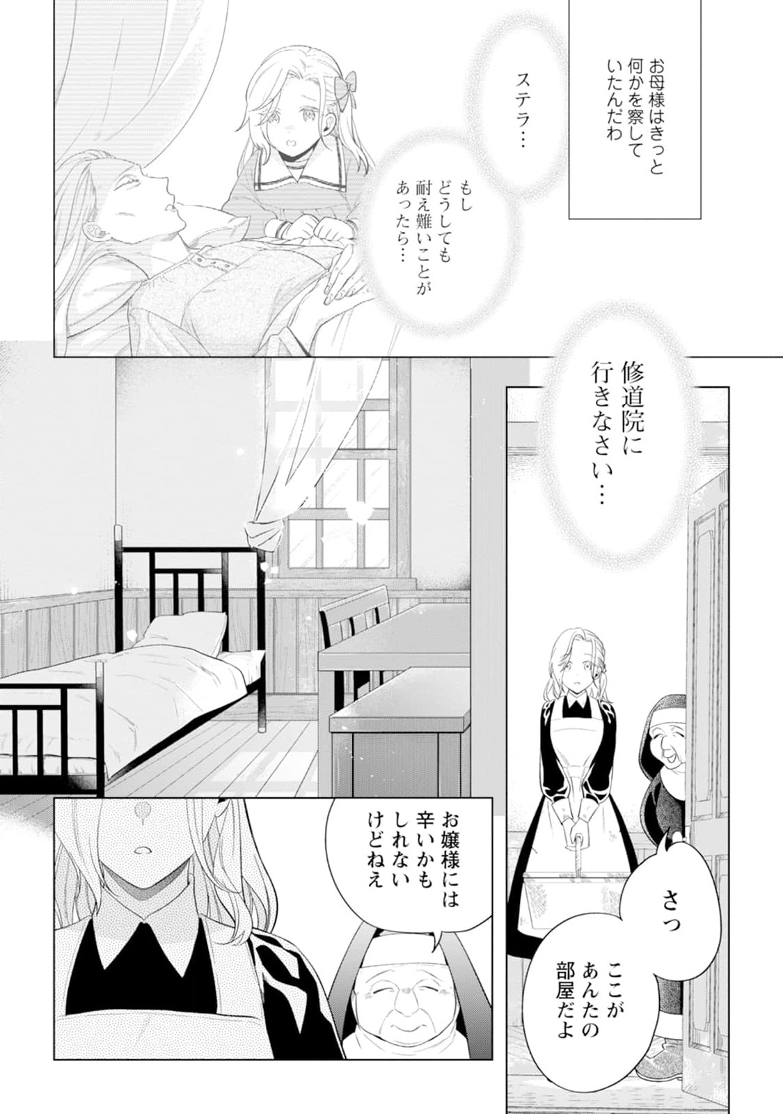 Read DARE NI MO AISARENAI NO DE YUKA WO MIGAITE ITARA SOKO GA SEIIKI-KA SHITA REIJOU NO HANASHI Chapter 2 [High Quality / Full] - Page 6 - nicomanga.net
