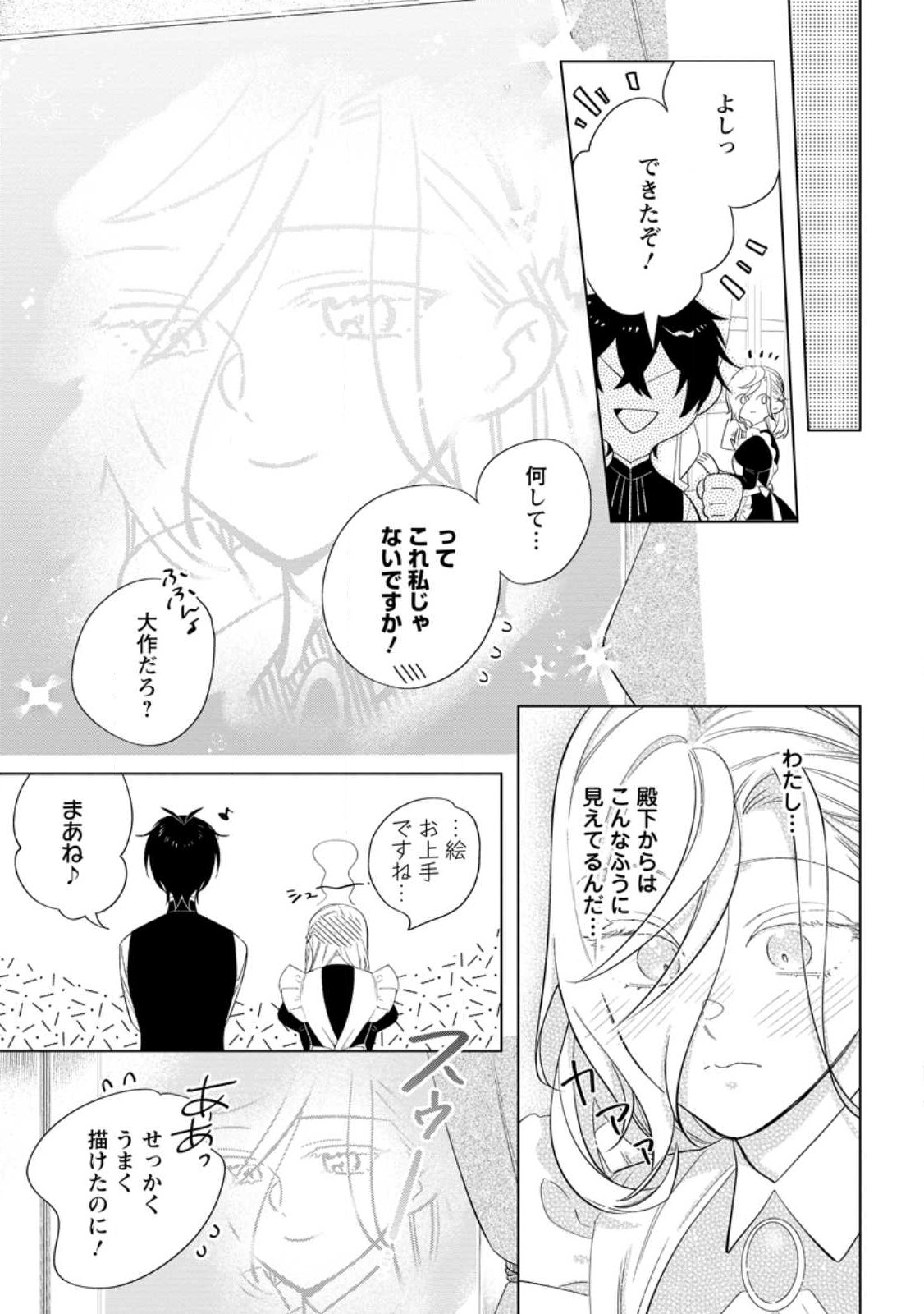 Read DARE NI MO AISARENAI NO DE YUKA WO MIGAITE ITARA SOKO GA SEIIKI-KA SHITA REIJOU NO HANASHI Chapter 8.3 [High Quality / Full] - Page 9 - nicomanga.net