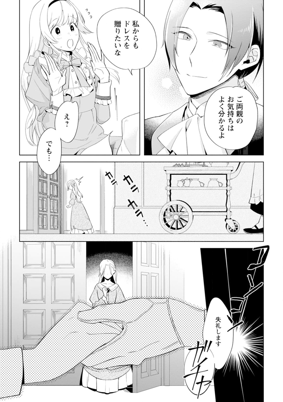 Read DARE NI MO AISARENAI NO DE YUKA WO MIGAITE ITARA SOKO GA SEIIKI-KA SHITA REIJOU NO HANASHI Chapter 1 [High Quality / Full] - Page 7 - nicomanga.net