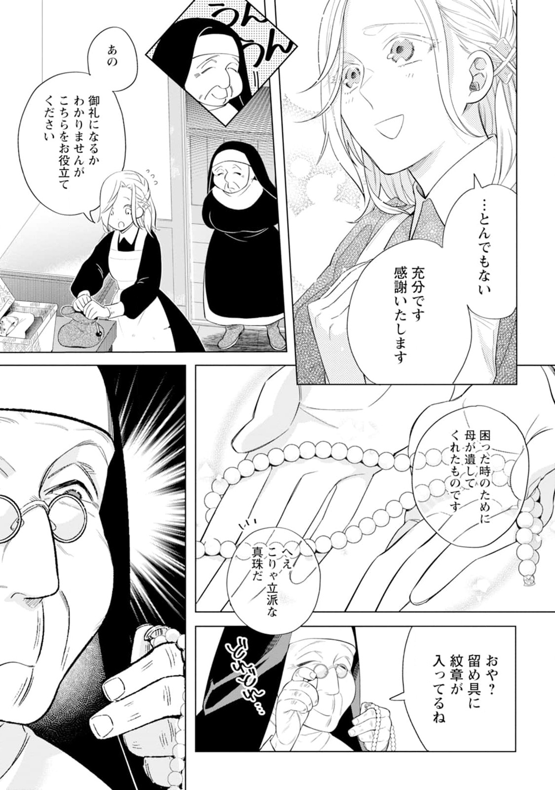 Read DARE NI MO AISARENAI NO DE YUKA WO MIGAITE ITARA SOKO GA SEIIKI-KA SHITA REIJOU NO HANASHI Chapter 2 [High Quality / Full] - Page 7 - nicomanga.net
