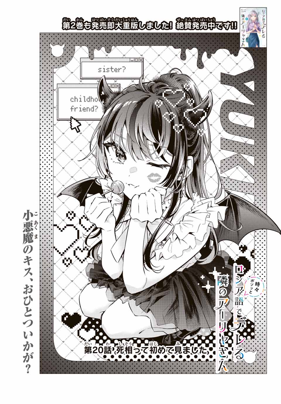 TOKIDOKI BOSOTTO ROSHIAGO DE DERERU TONARI NO ALYA-SAN Chapter 20 - Page 9