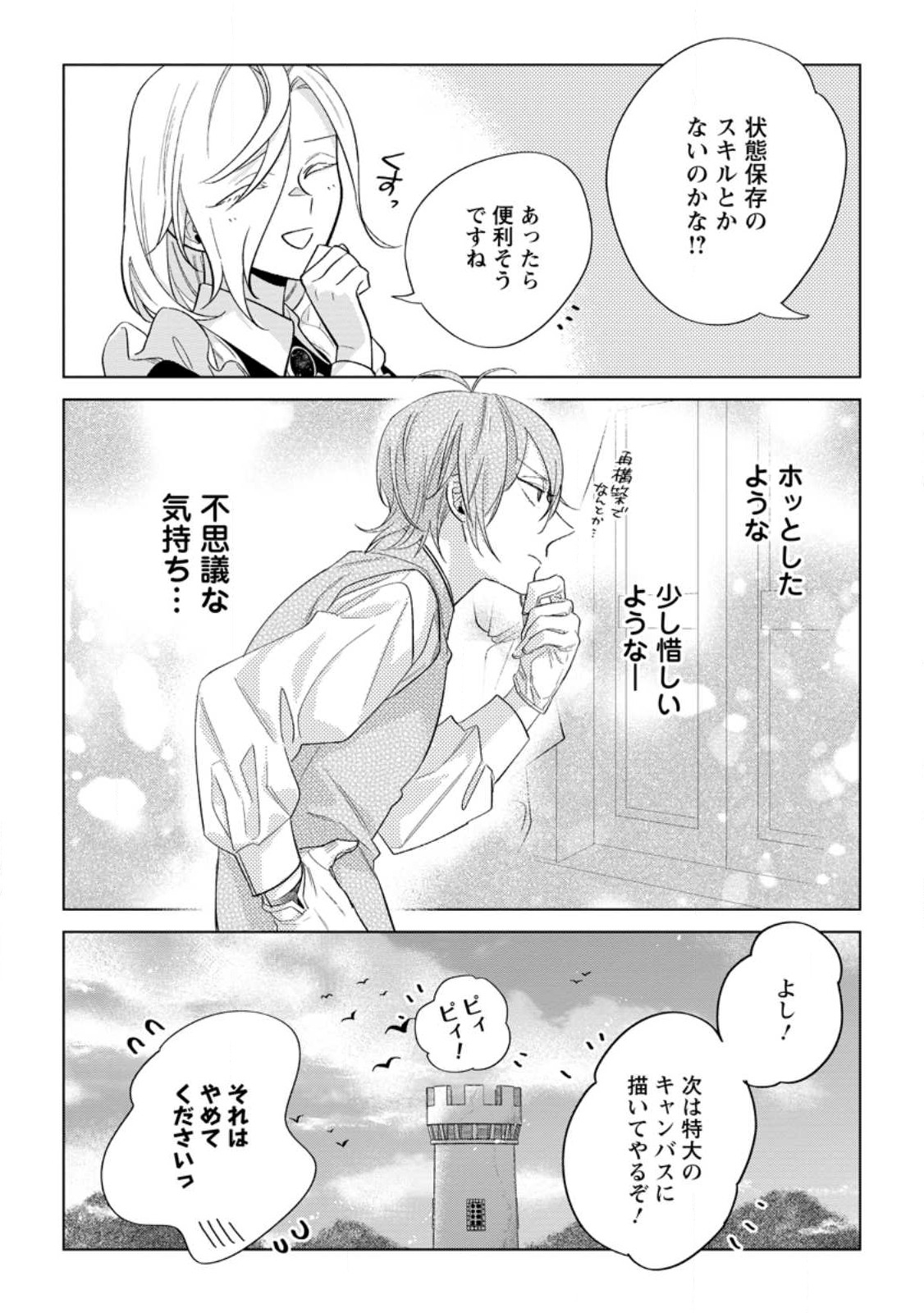 Read DARE NI MO AISARENAI NO DE YUKA WO MIGAITE ITARA SOKO GA SEIIKI-KA SHITA REIJOU NO HANASHI Chapter 8.3 [High Quality / Full] - Page 10 - nicomanga.net