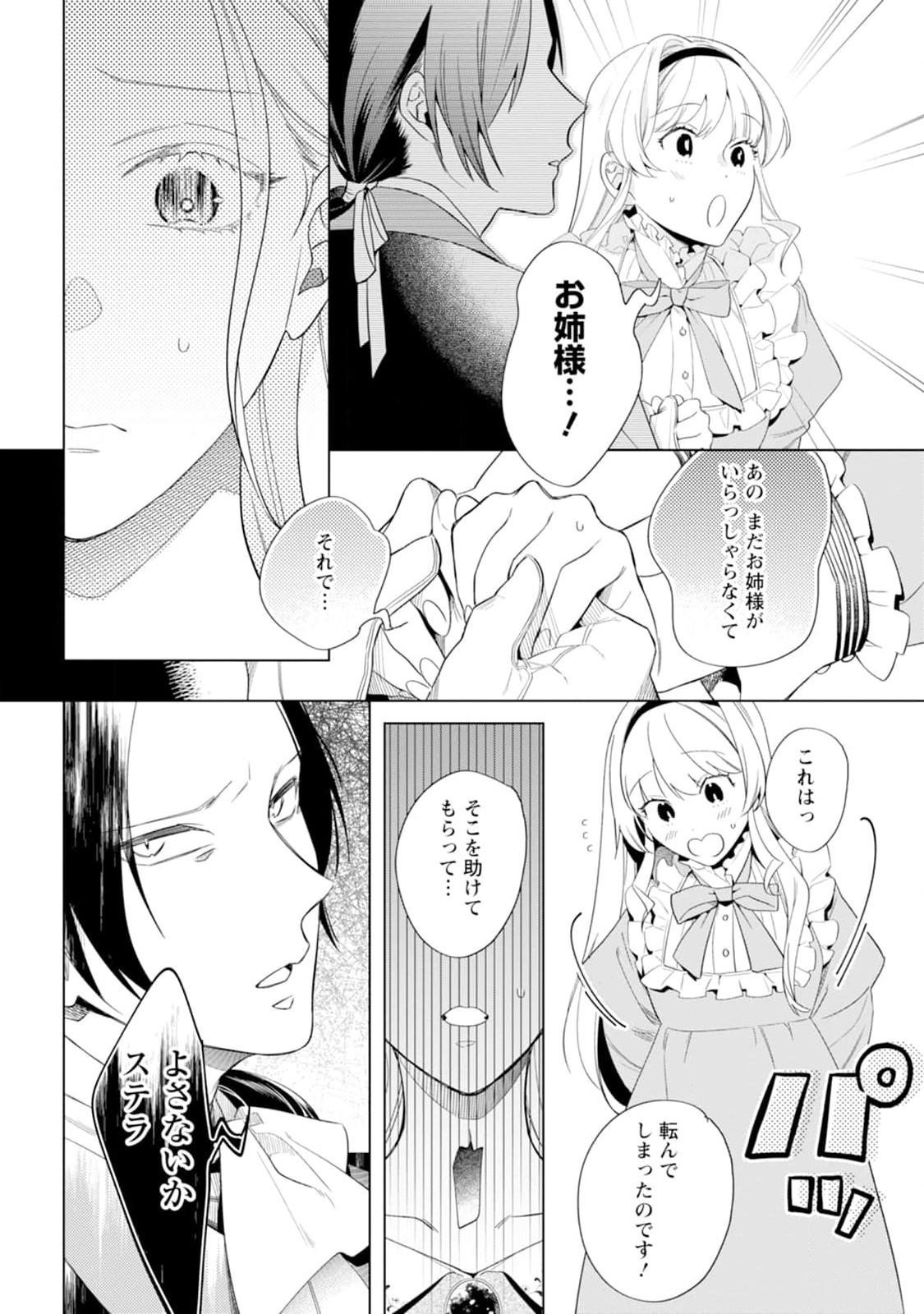 Read DARE NI MO AISARENAI NO DE YUKA WO MIGAITE ITARA SOKO GA SEIIKI-KA SHITA REIJOU NO HANASHI Chapter 1 [High Quality / Full] - Page 8 - nicomanga.net