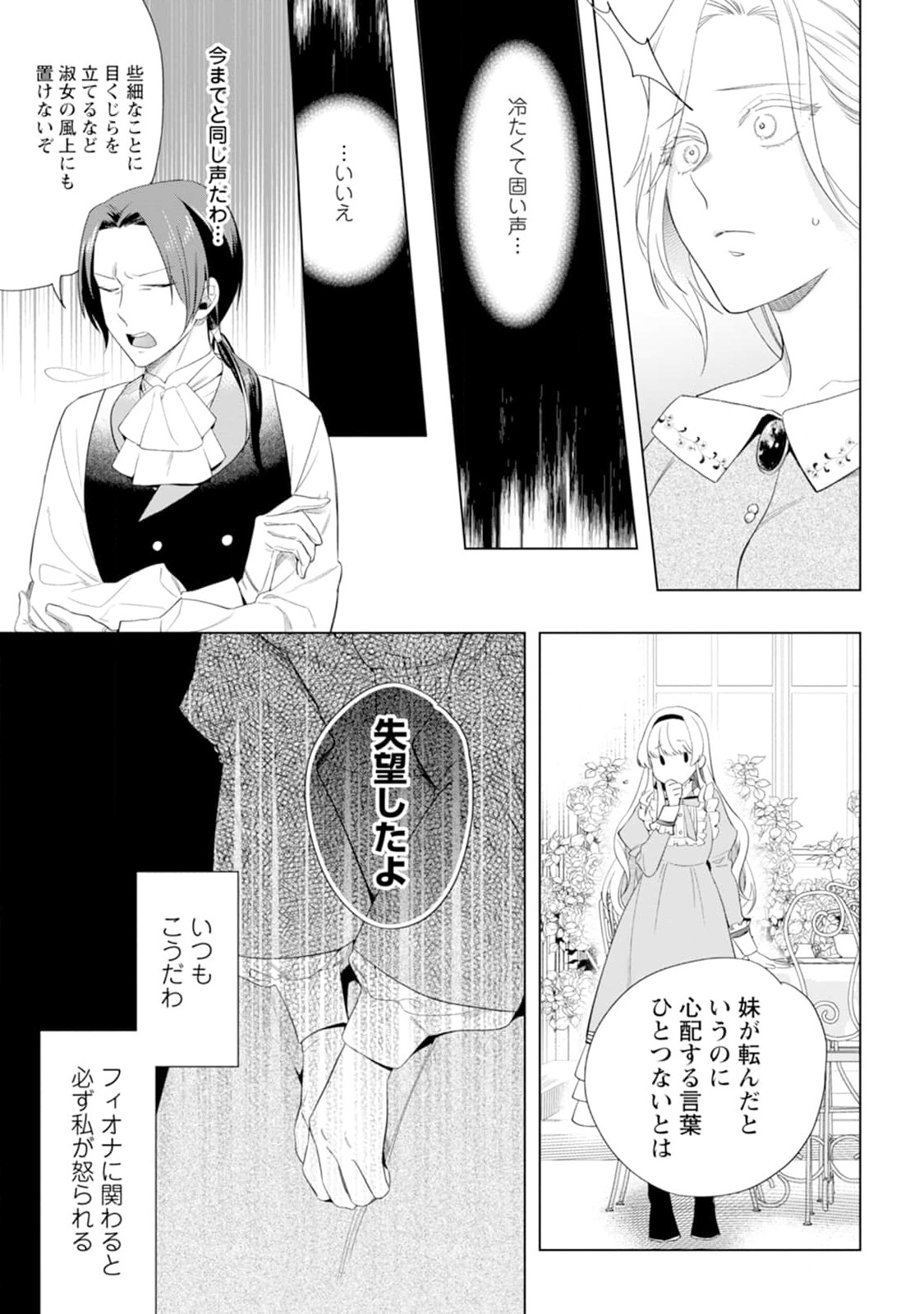Read DARE NI MO AISARENAI NO DE YUKA WO MIGAITE ITARA SOKO GA SEIIKI-KA SHITA REIJOU NO HANASHI Chapter 1 [High Quality / Full] - Page 9 - nicomanga.net
