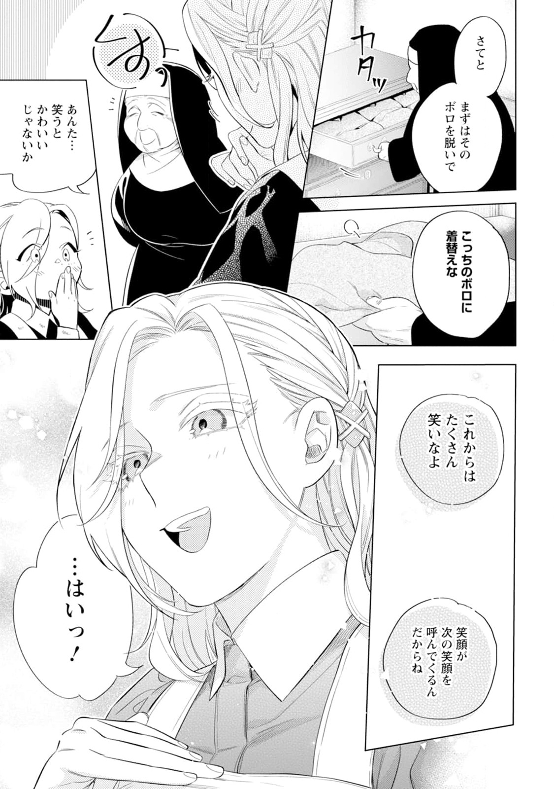 Read DARE NI MO AISARENAI NO DE YUKA WO MIGAITE ITARA SOKO GA SEIIKI-KA SHITA REIJOU NO HANASHI Chapter 2 [High Quality / Full] - Page 9 - nicomanga.net