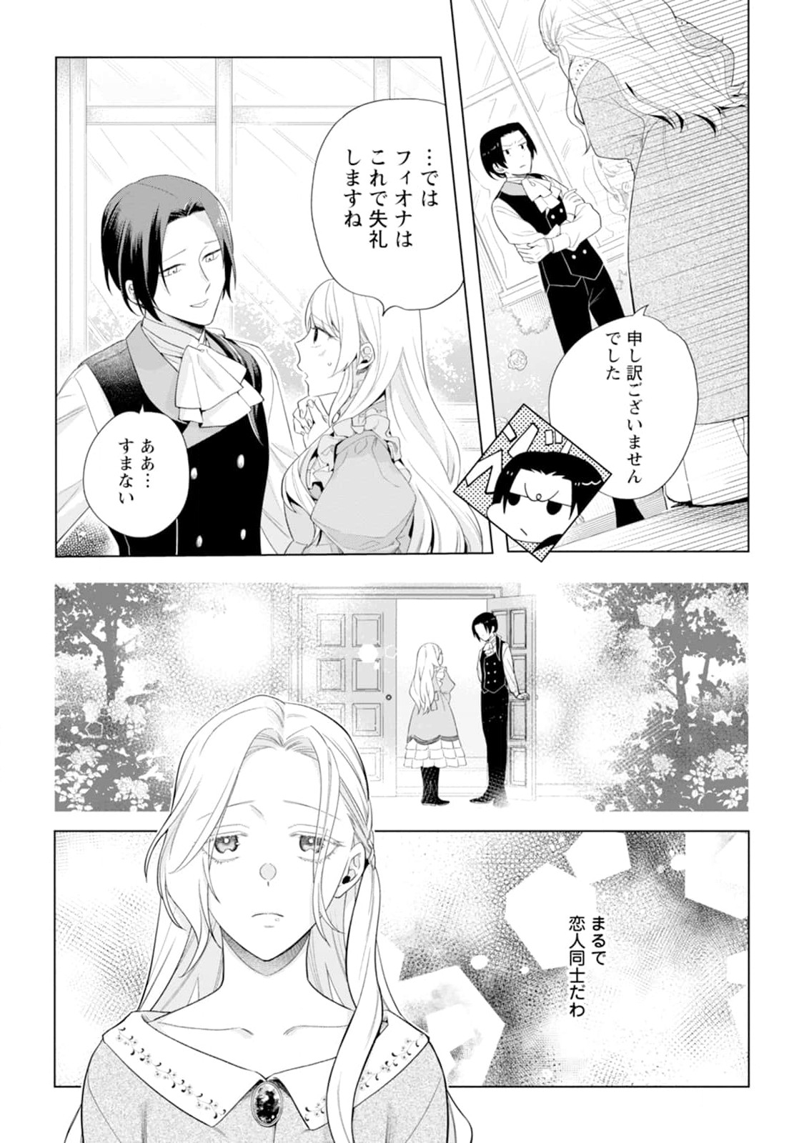Read DARE NI MO AISARENAI NO DE YUKA WO MIGAITE ITARA SOKO GA SEIIKI-KA SHITA REIJOU NO HANASHI Chapter 1 [High Quality / Full] - Page 10 - nicomanga.net