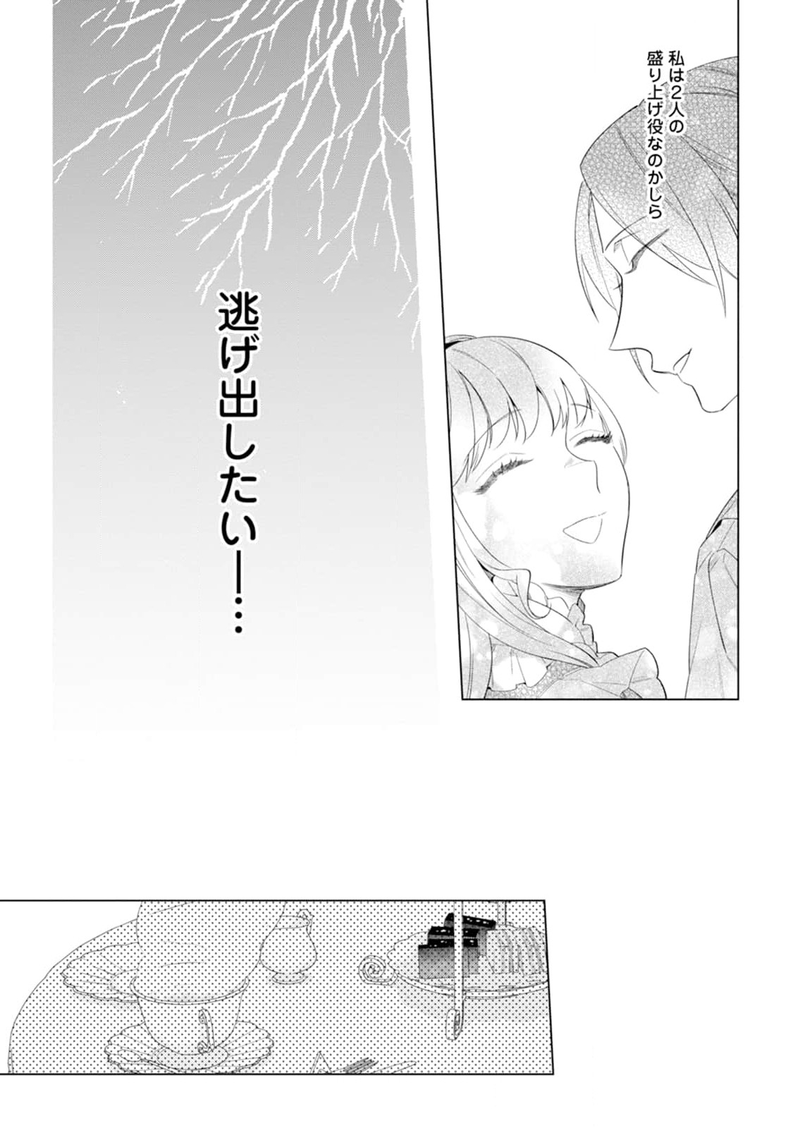 Read DARE NI MO AISARENAI NO DE YUKA WO MIGAITE ITARA SOKO GA SEIIKI-KA SHITA REIJOU NO HANASHI Chapter 1 [High Quality / Full] - Page 11 - nicomanga.net