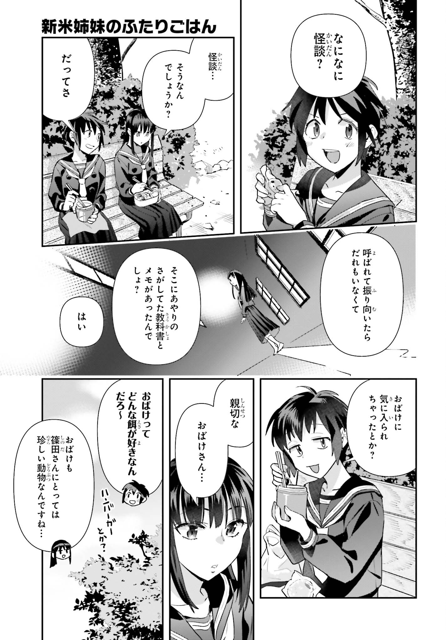 SHINOHARA-KUN'S HOME COOKING! Chapter 6 - Page 3