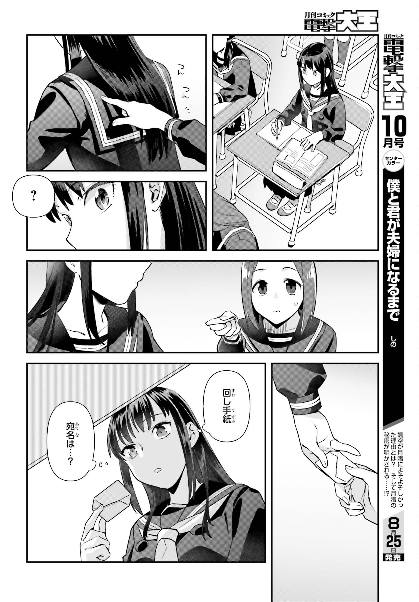 SHINOHARA-KUN'S HOME COOKING! Chapter 6 - Page 4