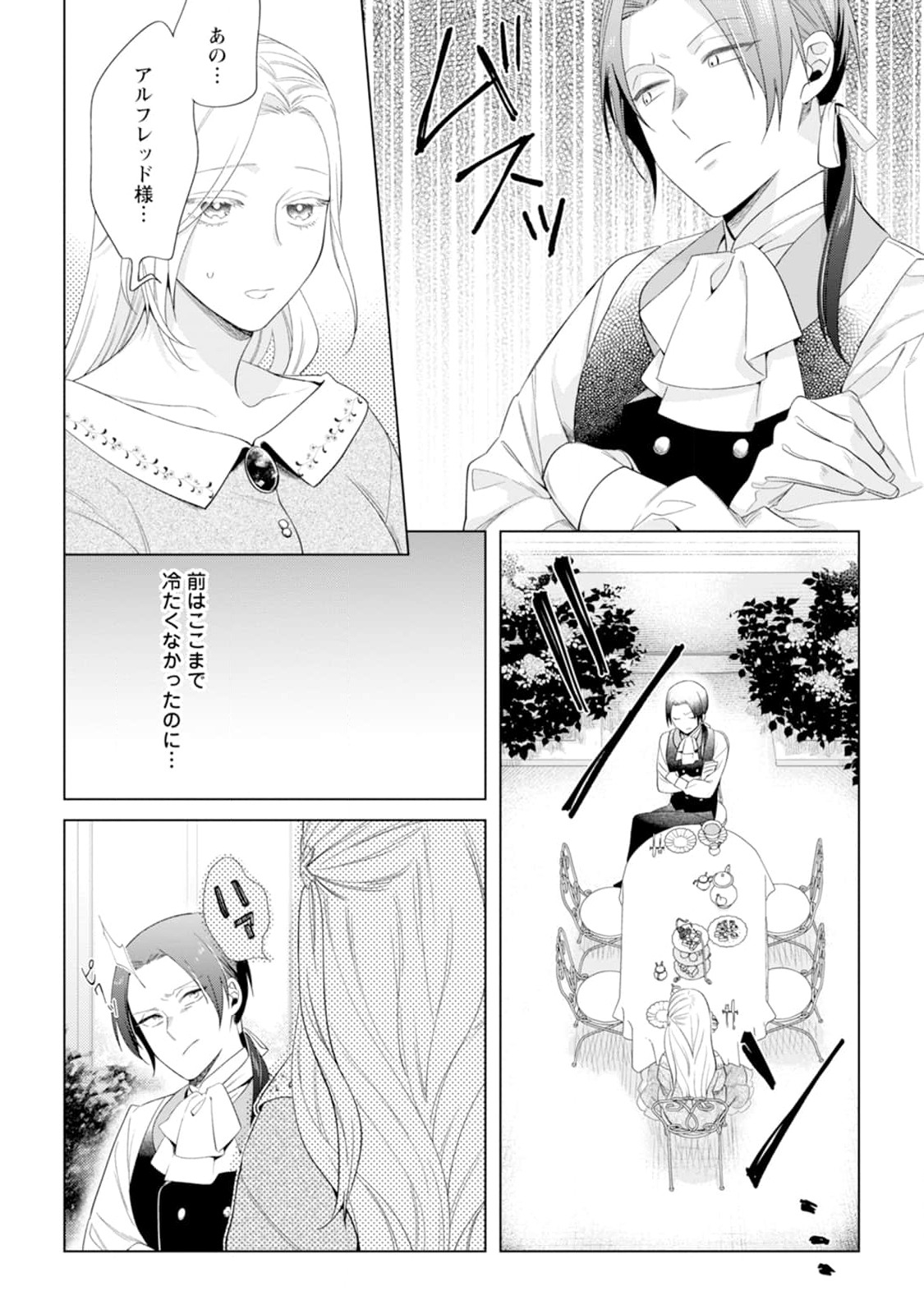 Read DARE NI MO AISARENAI NO DE YUKA WO MIGAITE ITARA SOKO GA SEIIKI-KA SHITA REIJOU NO HANASHI Chapter 1 [High Quality / Full] - Page 12 - nicomanga.net