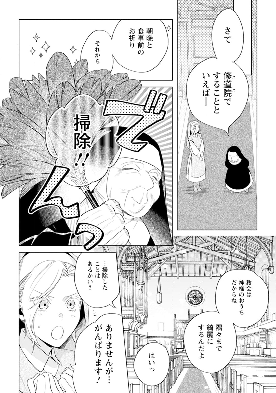 Read DARE NI MO AISARENAI NO DE YUKA WO MIGAITE ITARA SOKO GA SEIIKI-KA SHITA REIJOU NO HANASHI Chapter 2 [High Quality / Full] - Page 12 - nicomanga.net