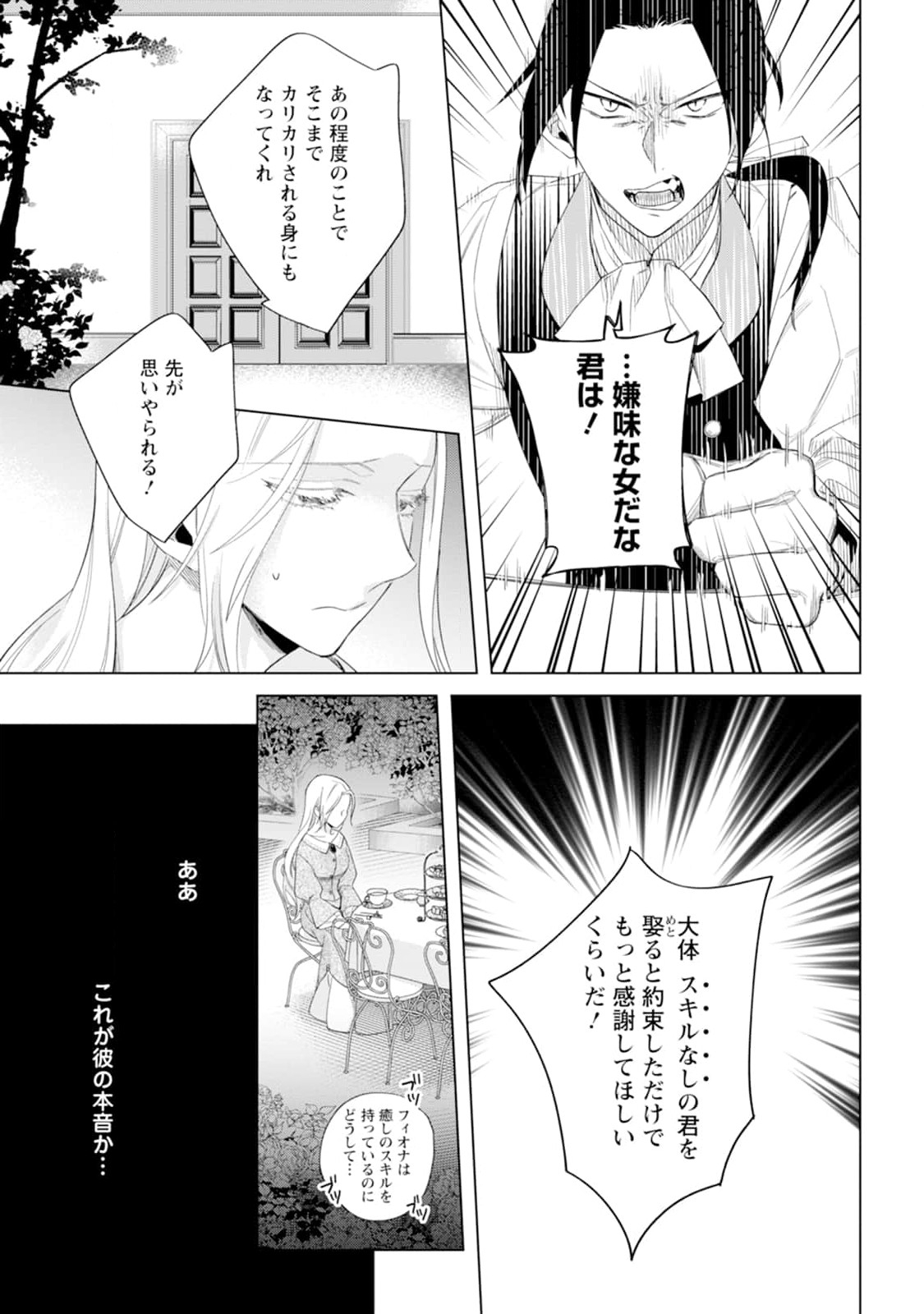 Read DARE NI MO AISARENAI NO DE YUKA WO MIGAITE ITARA SOKO GA SEIIKI-KA SHITA REIJOU NO HANASHI Chapter 1 [High Quality / Full] - Page 13 - nicomanga.net
