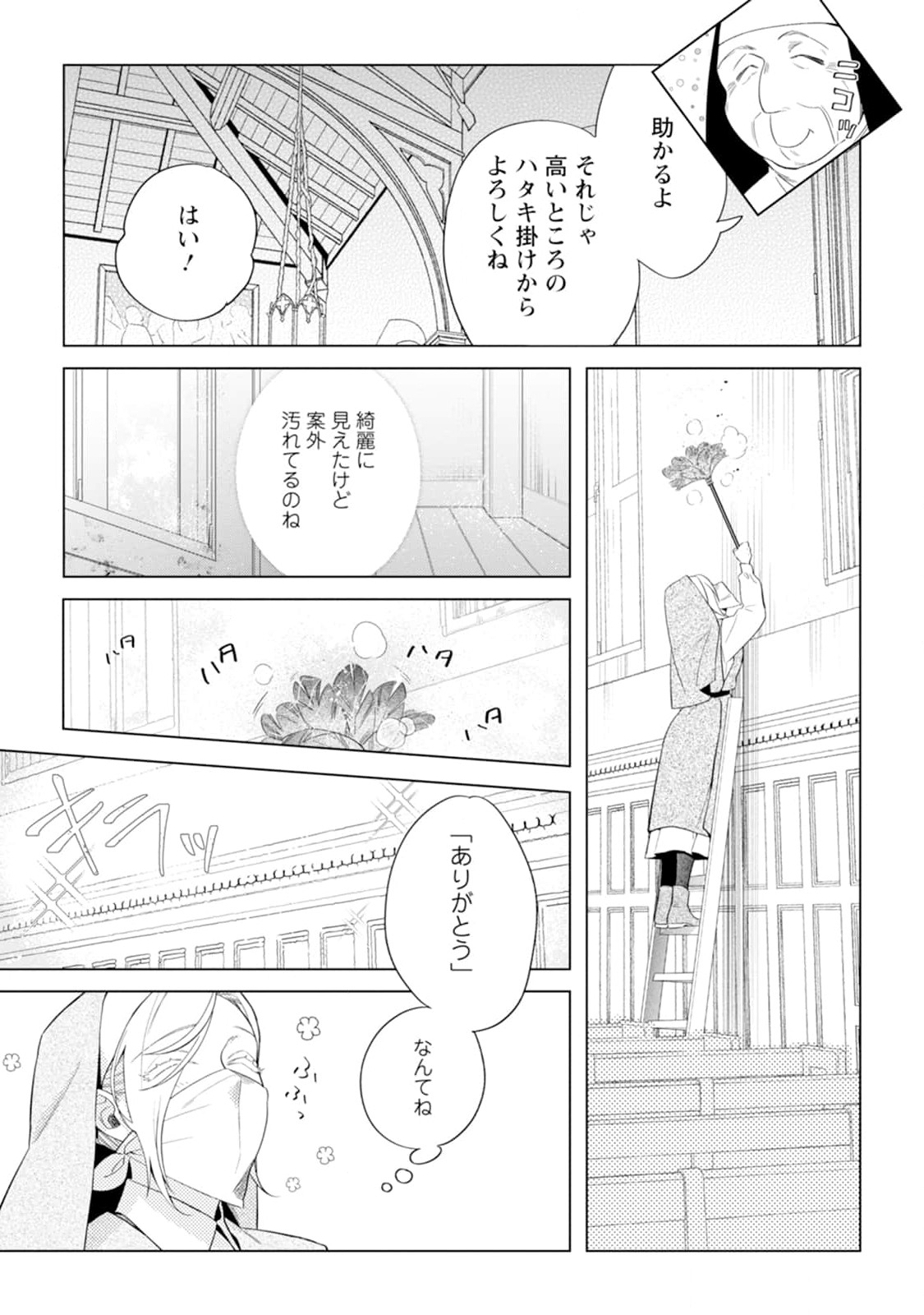 Read DARE NI MO AISARENAI NO DE YUKA WO MIGAITE ITARA SOKO GA SEIIKI-KA SHITA REIJOU NO HANASHI Chapter 2 [High Quality / Full] - Page 13 - nicomanga.net
