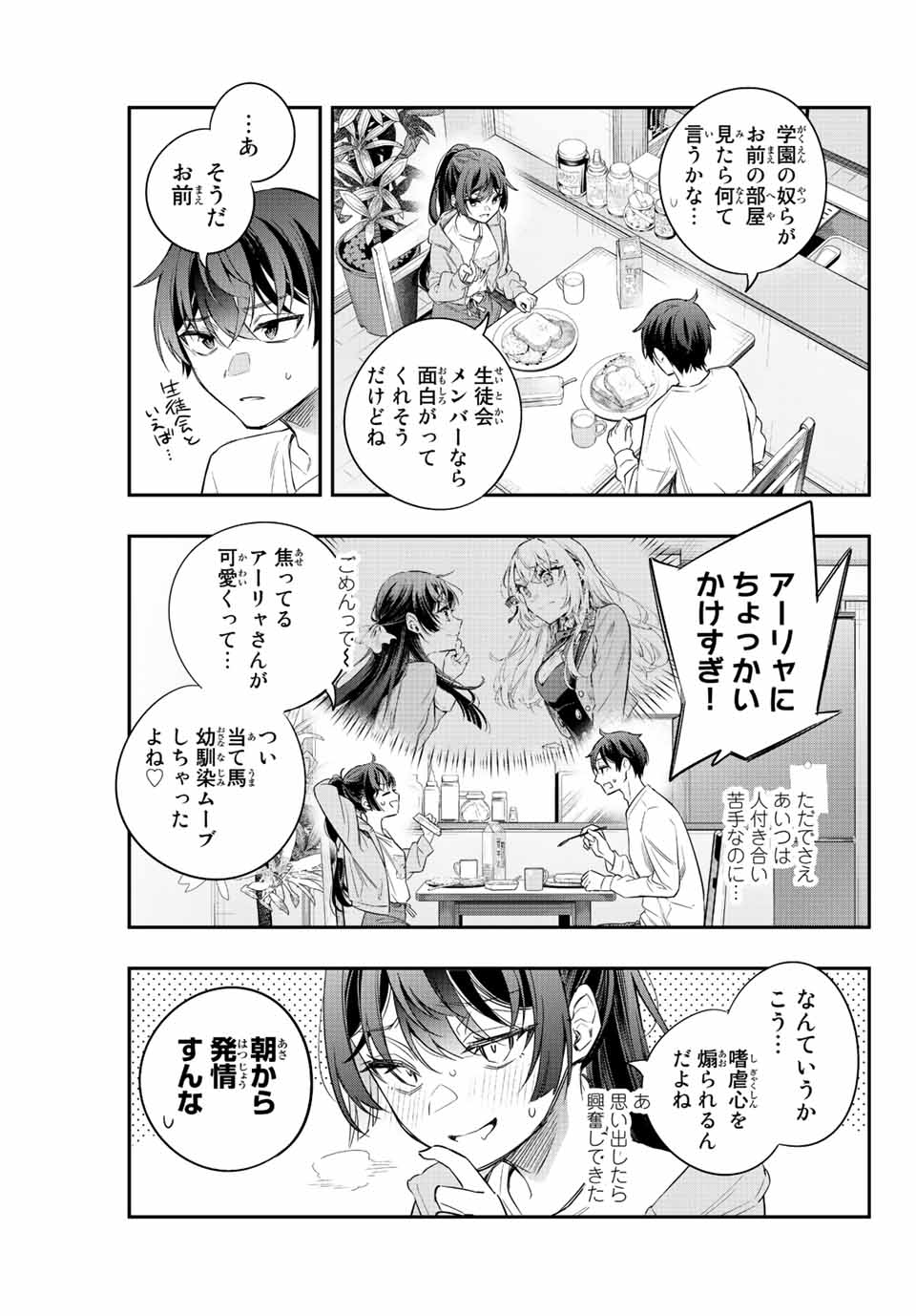 TOKIDOKI BOSOTTO ROSHIAGO DE DERERU TONARI NO ALYA-SAN Chapter 20 - Page 15