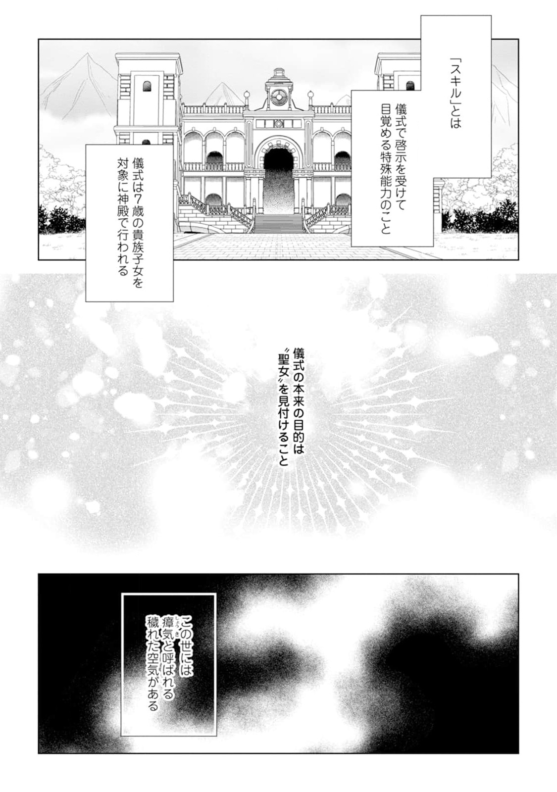 Read DARE NI MO AISARENAI NO DE YUKA WO MIGAITE ITARA SOKO GA SEIIKI-KA SHITA REIJOU NO HANASHI Chapter 1 [High Quality / Full] - Page 14 - nicomanga.net