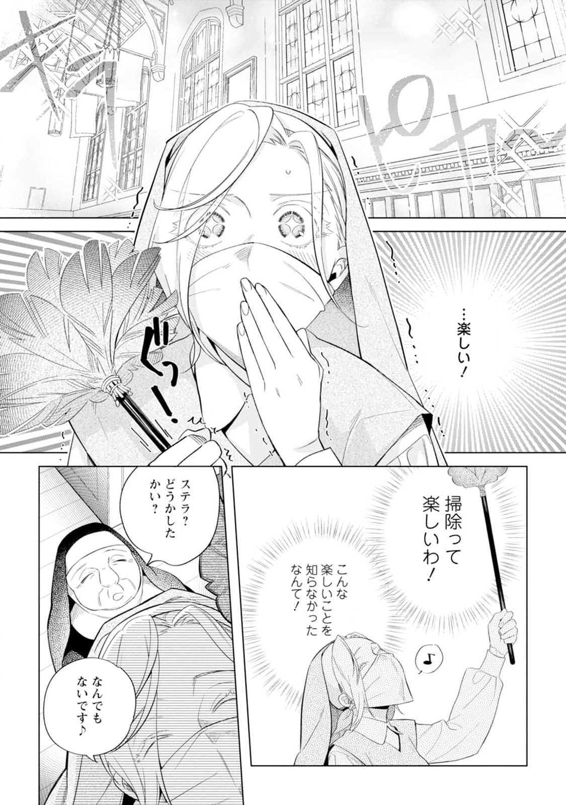 Read DARE NI MO AISARENAI NO DE YUKA WO MIGAITE ITARA SOKO GA SEIIKI-KA SHITA REIJOU NO HANASHI Chapter 2 [High Quality / Full] - Page 14 - nicomanga.net
