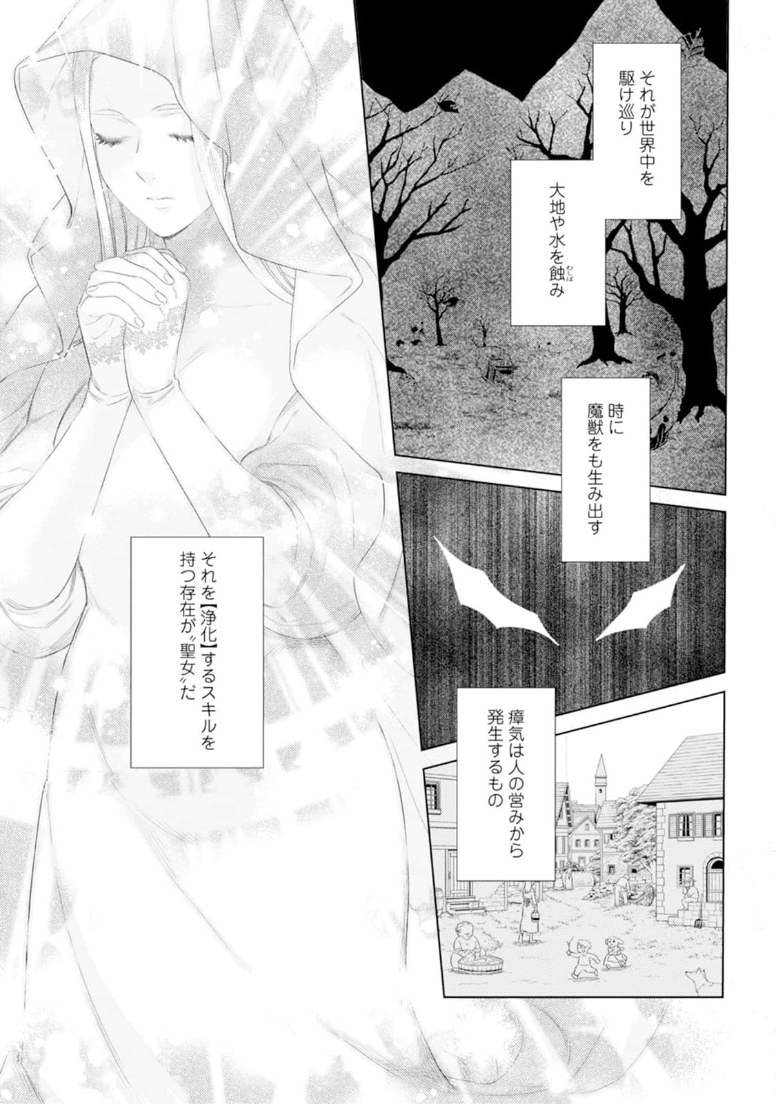 Read DARE NI MO AISARENAI NO DE YUKA WO MIGAITE ITARA SOKO GA SEIIKI-KA SHITA REIJOU NO HANASHI Chapter 1 [High Quality / Full] - Page 15 - nicomanga.net