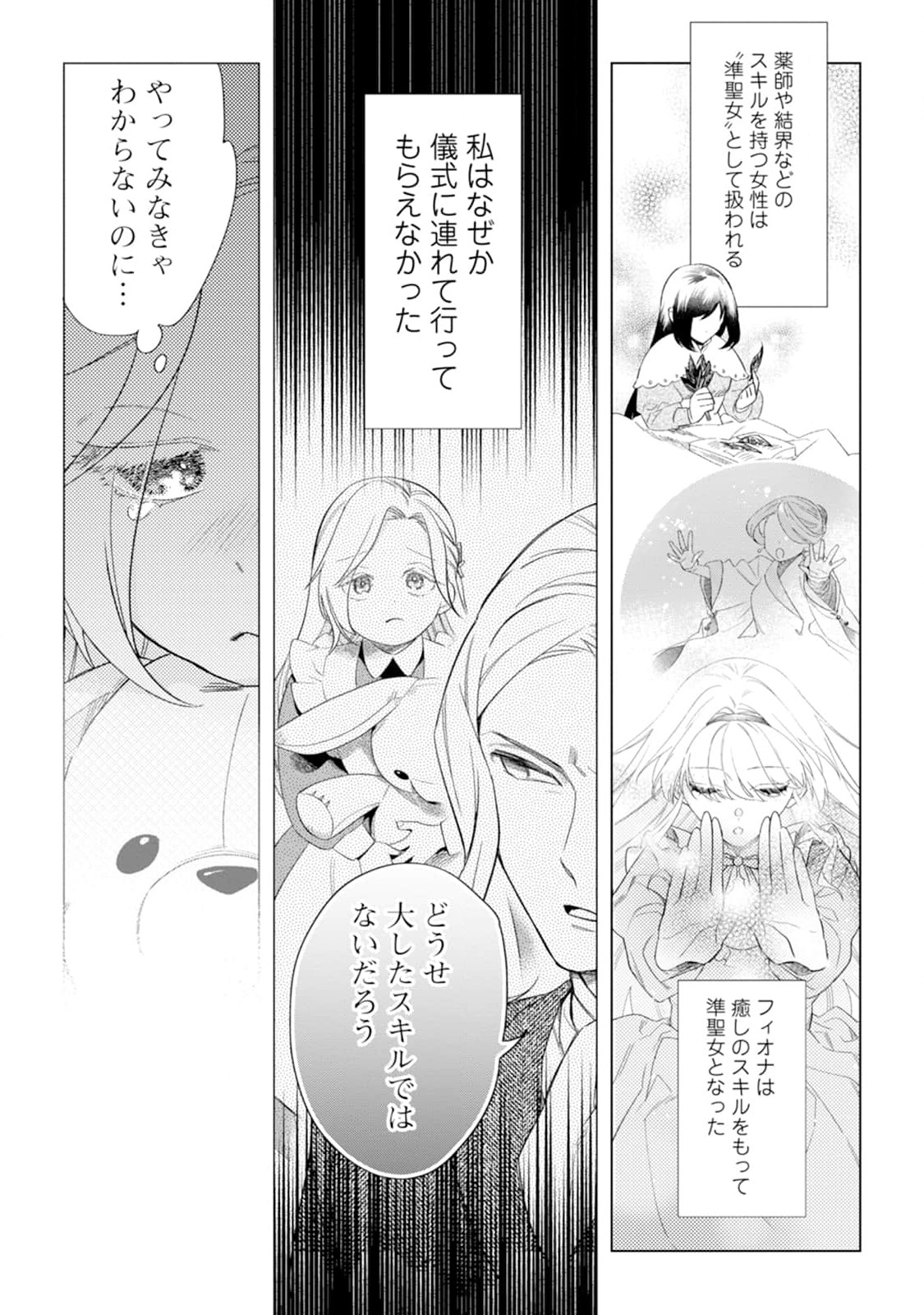 Read DARE NI MO AISARENAI NO DE YUKA WO MIGAITE ITARA SOKO GA SEIIKI-KA SHITA REIJOU NO HANASHI Chapter 1 [High Quality / Full] - Page 16 - nicomanga.net