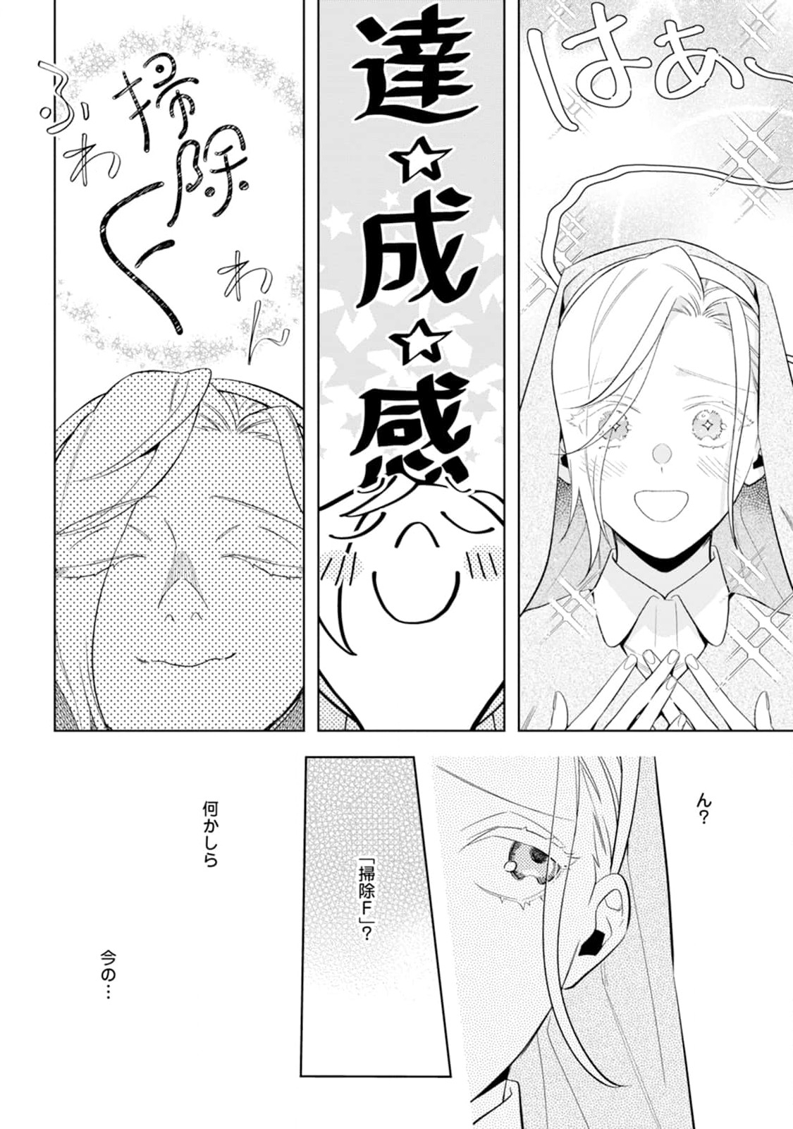 Read DARE NI MO AISARENAI NO DE YUKA WO MIGAITE ITARA SOKO GA SEIIKI-KA SHITA REIJOU NO HANASHI Chapter 2 [High Quality / Full] - Page 16 - nicomanga.net