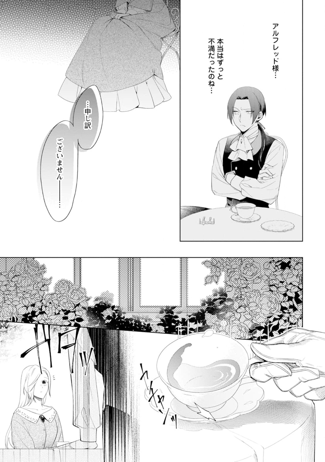 Read DARE NI MO AISARENAI NO DE YUKA WO MIGAITE ITARA SOKO GA SEIIKI-KA SHITA REIJOU NO HANASHI Chapter 1 [High Quality / Full] - Page 17 - nicomanga.net