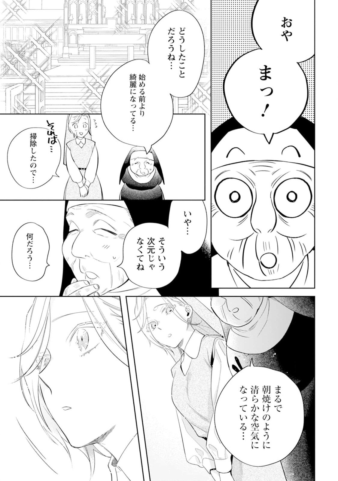 Read DARE NI MO AISARENAI NO DE YUKA WO MIGAITE ITARA SOKO GA SEIIKI-KA SHITA REIJOU NO HANASHI Chapter 2 [High Quality / Full] - Page 17 - nicomanga.net