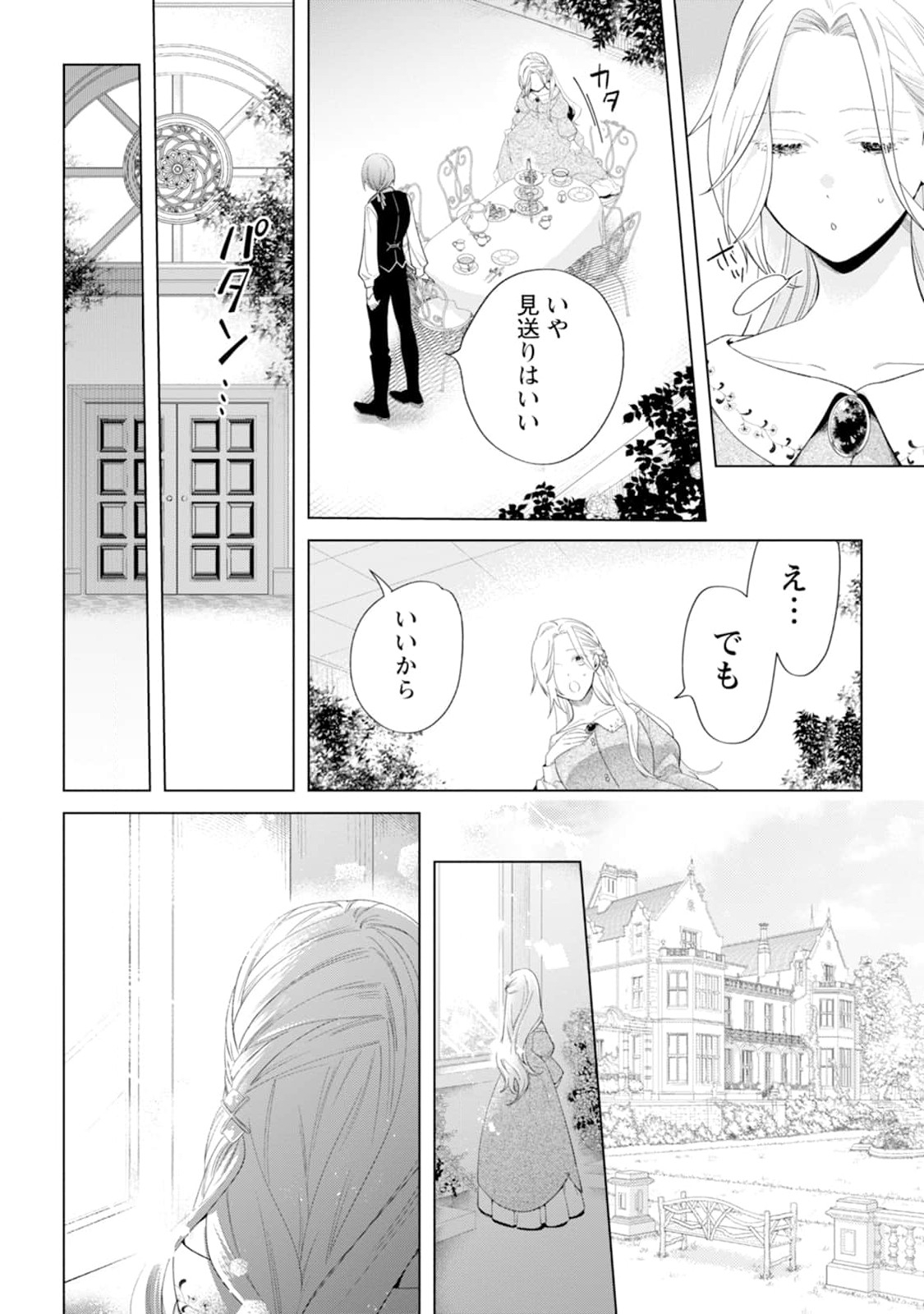 Read DARE NI MO AISARENAI NO DE YUKA WO MIGAITE ITARA SOKO GA SEIIKI-KA SHITA REIJOU NO HANASHI Chapter 1 [High Quality / Full] - Page 18 - nicomanga.net