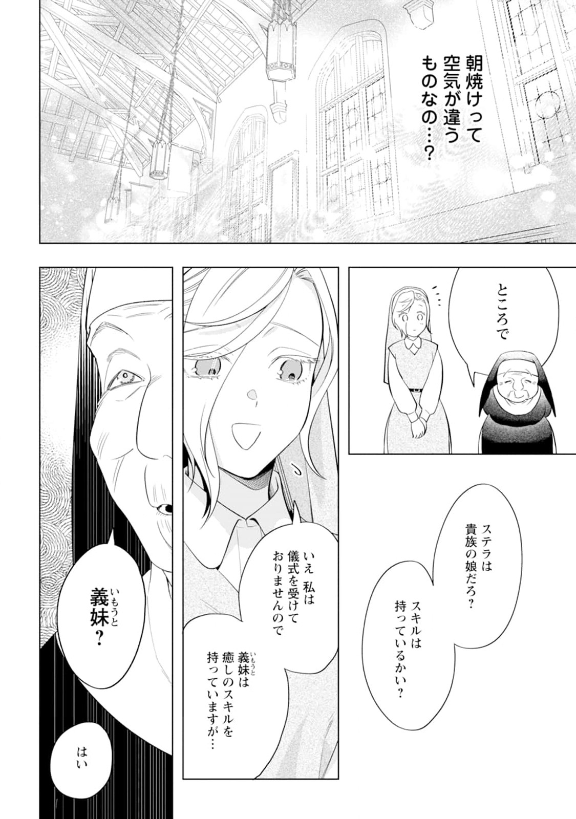 Read DARE NI MO AISARENAI NO DE YUKA WO MIGAITE ITARA SOKO GA SEIIKI-KA SHITA REIJOU NO HANASHI Chapter 2 [High Quality / Full] - Page 18 - nicomanga.net