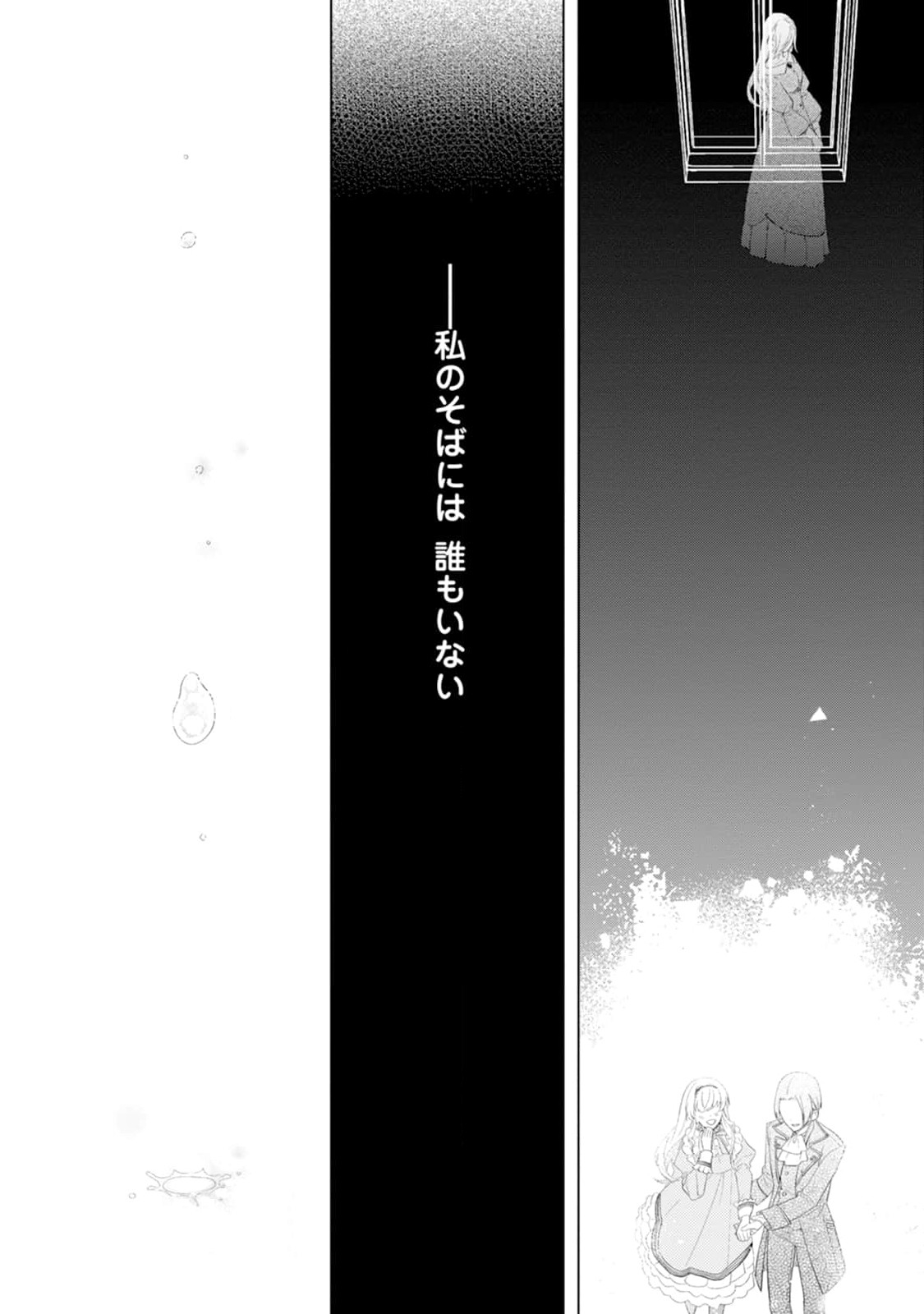 Read DARE NI MO AISARENAI NO DE YUKA WO MIGAITE ITARA SOKO GA SEIIKI-KA SHITA REIJOU NO HANASHI Chapter 1 [High Quality / Full] - Page 20 - nicomanga.net